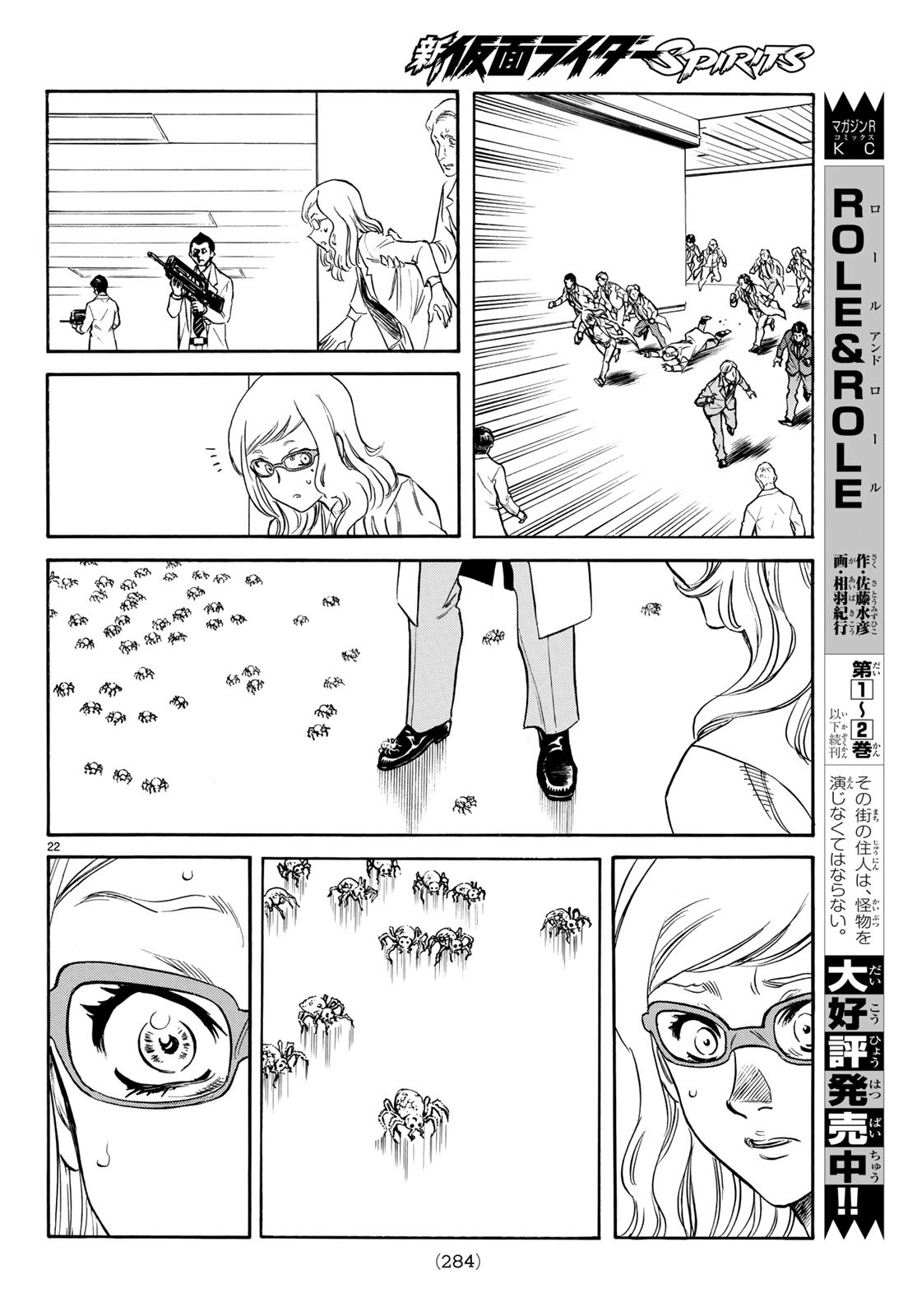 Shin Kamen Rider Spirits Chapter 112 24ページ