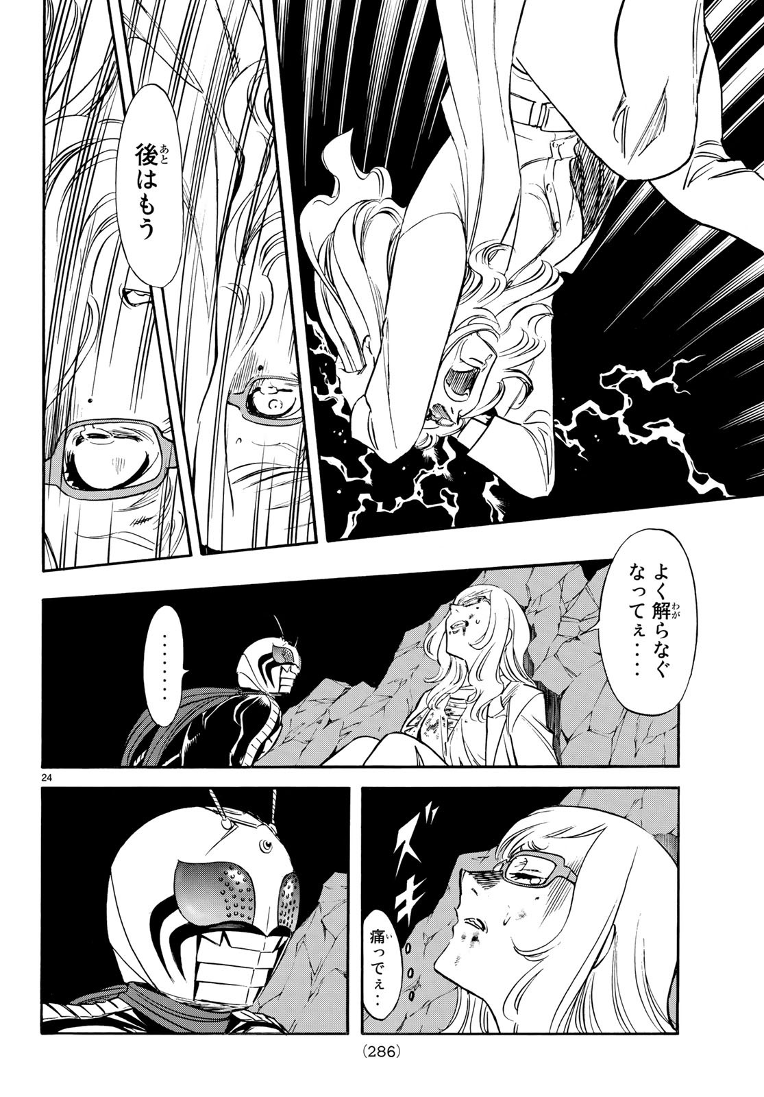 Shin Kamen Rider Spirits Chapter 112 26ページ