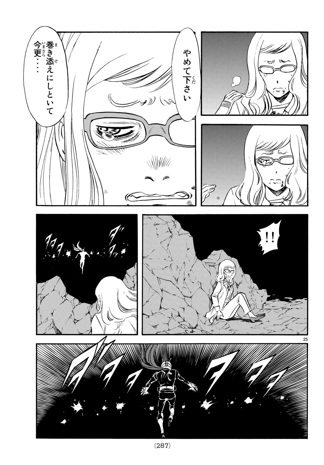 Shin Kamen Rider Spirits Chapter 112 27ページ