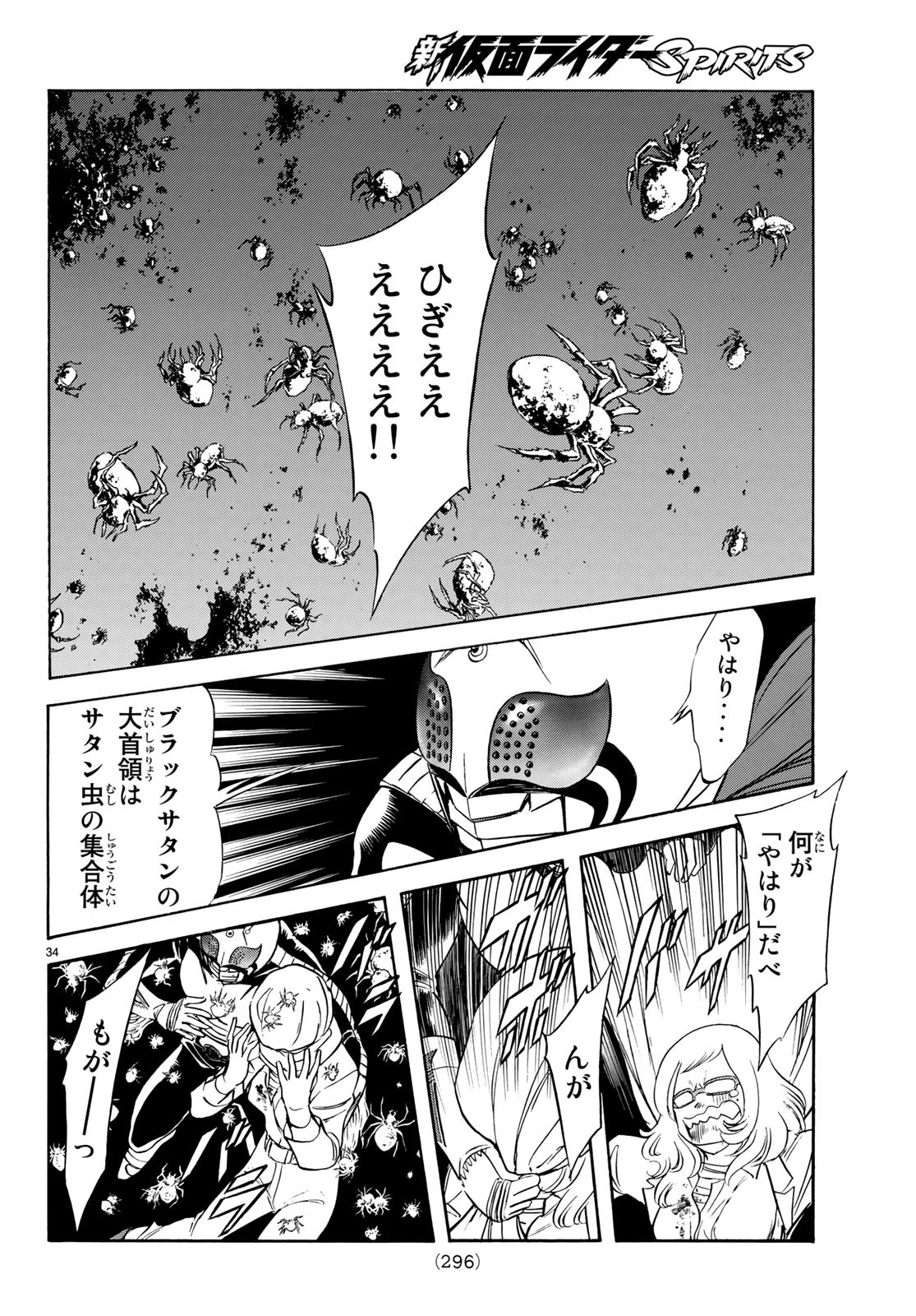 Shin Kamen Rider Spirits Chapter 112 36ページ