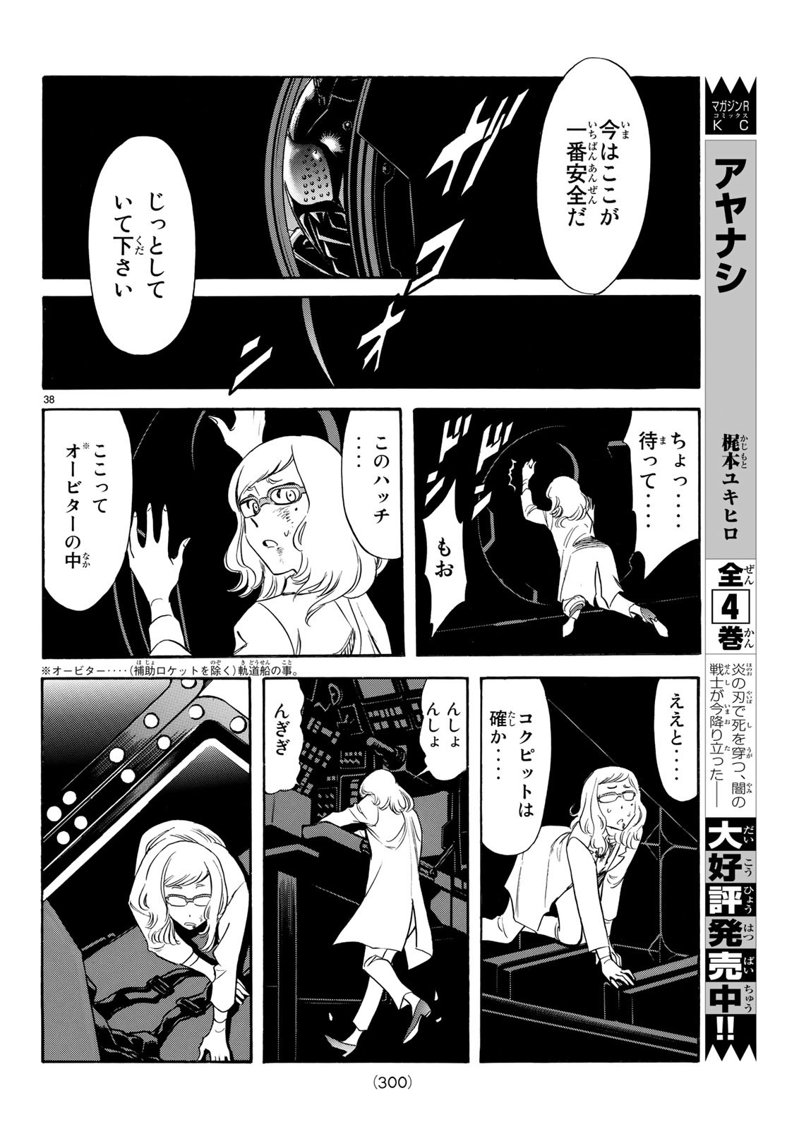 Shin Kamen Rider Spirits Chapter 112 40ページ