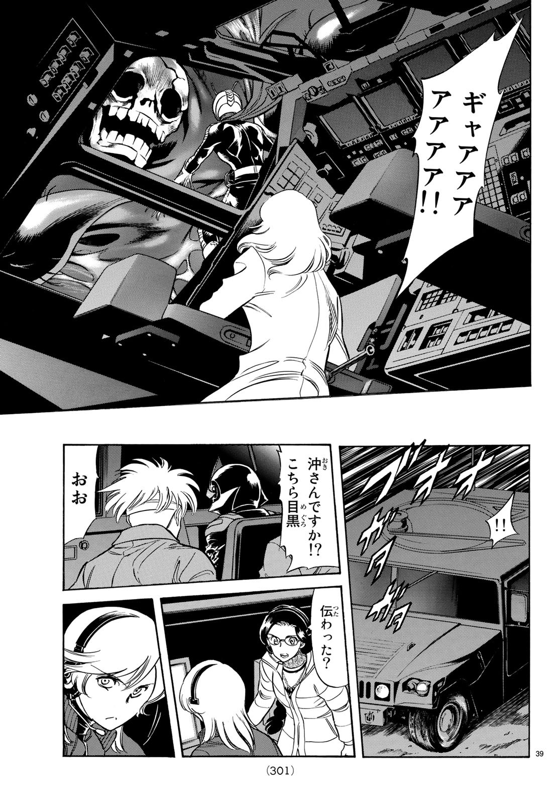 Shin Kamen Rider Spirits Chapter 112 41ページ