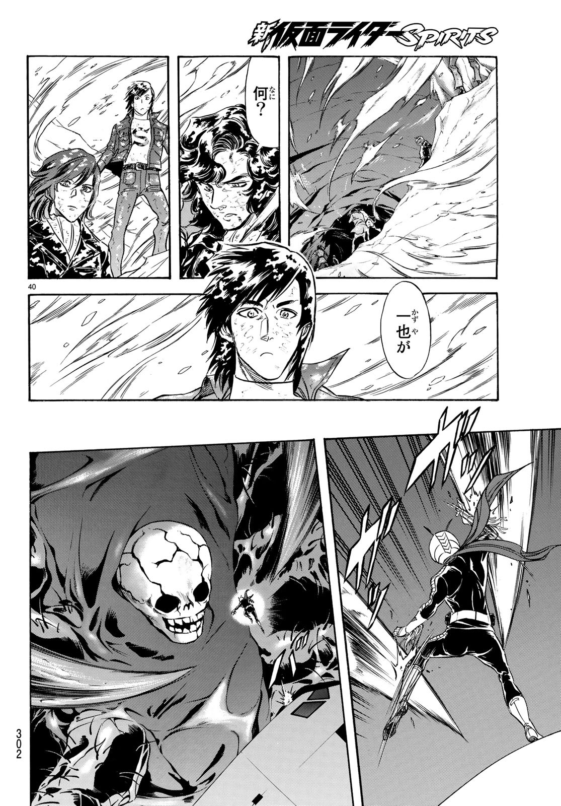 Shin Kamen Rider Spirits Chapter 112 42ページ