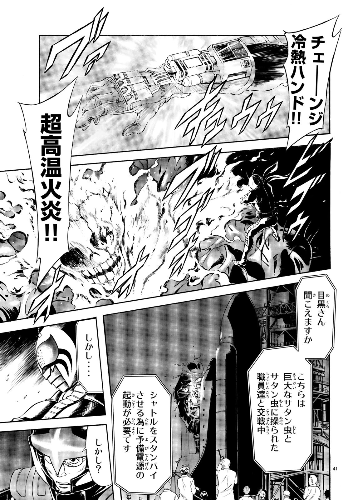 Shin Kamen Rider Spirits Chapter 112 43ページ