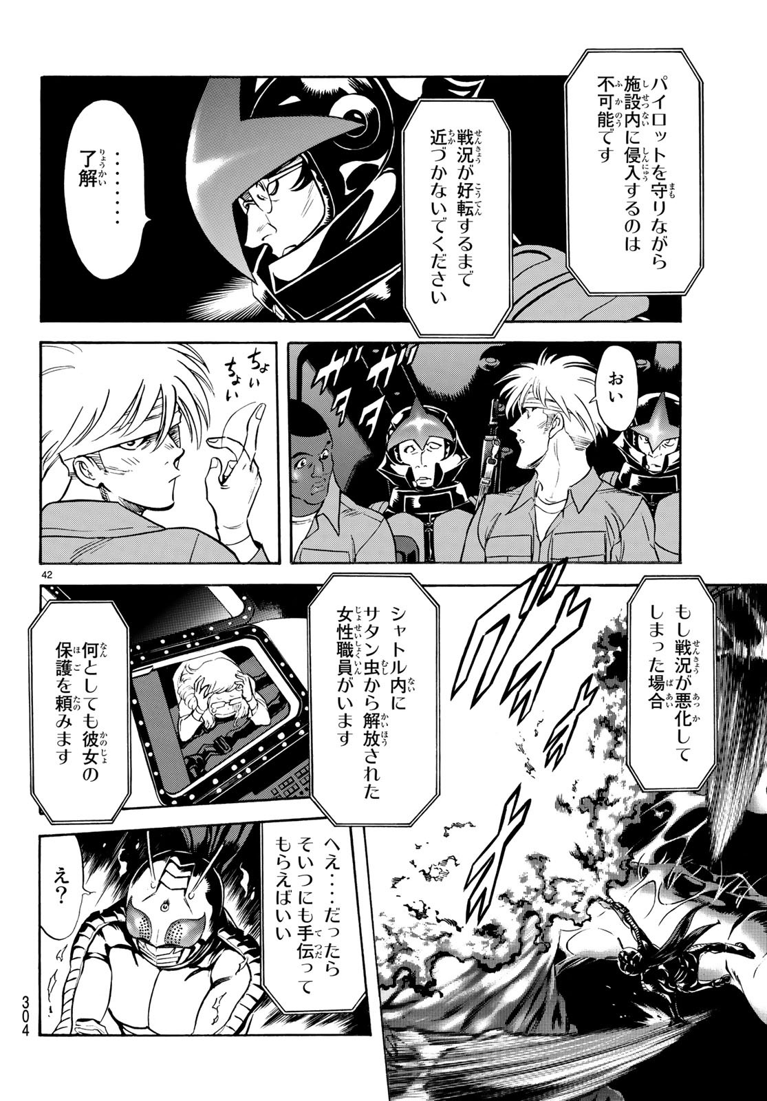 Shin Kamen Rider Spirits Chapter 112 44ページ