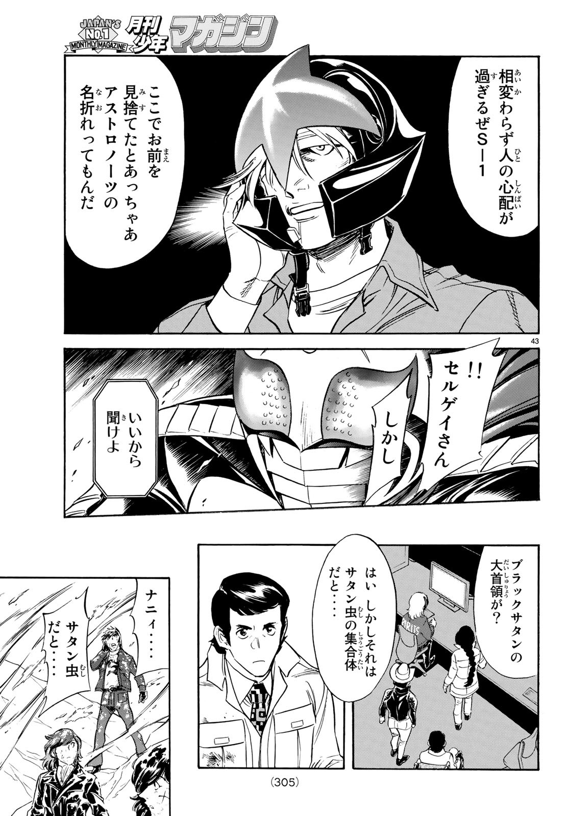 Shin Kamen Rider Spirits Chapter 112 45ページ