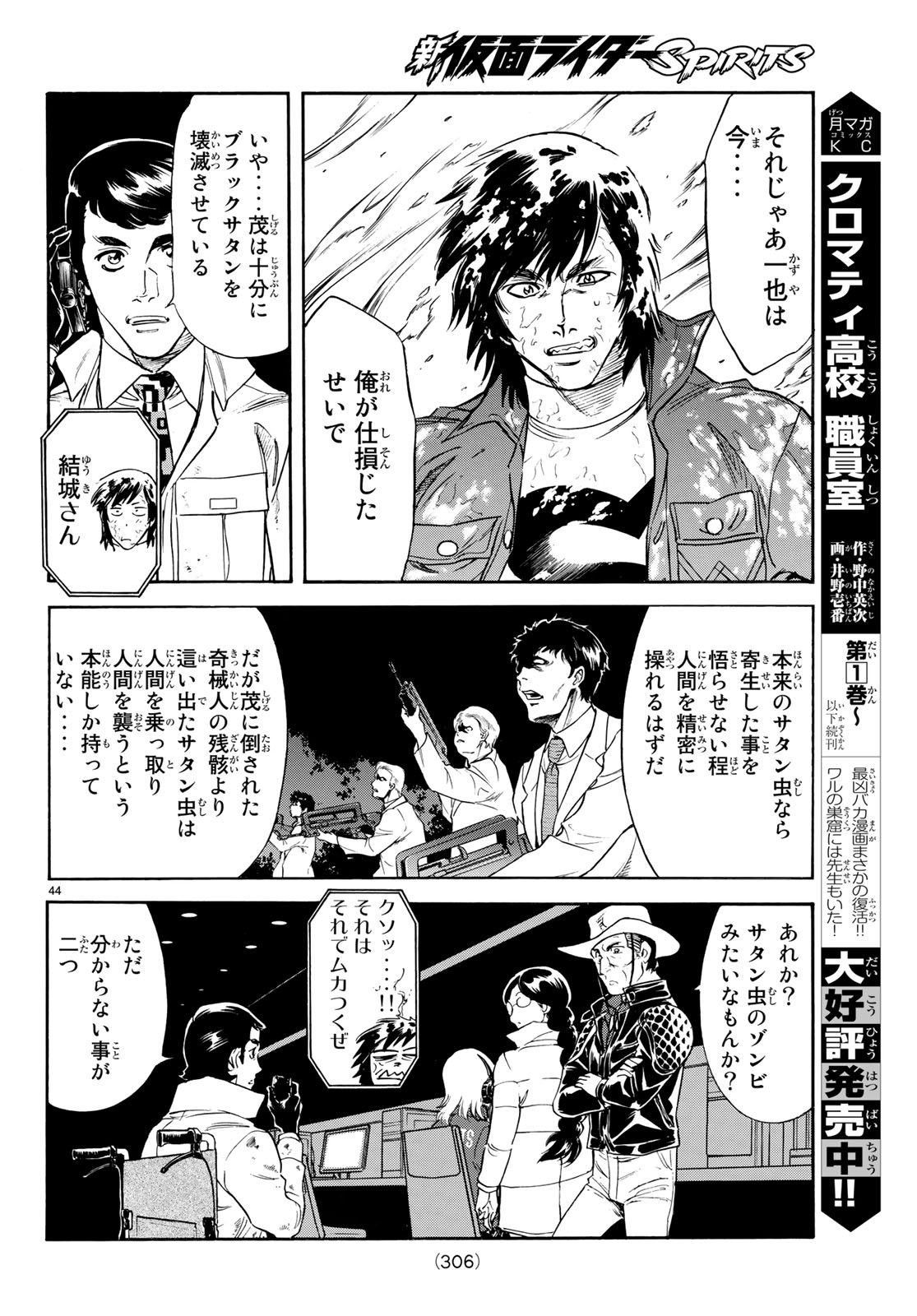 Shin Kamen Rider Spirits Chapter 112 46ページ