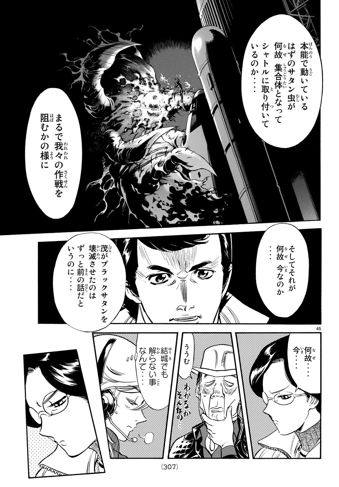 Shin Kamen Rider Spirits Chapter 112 47ページ