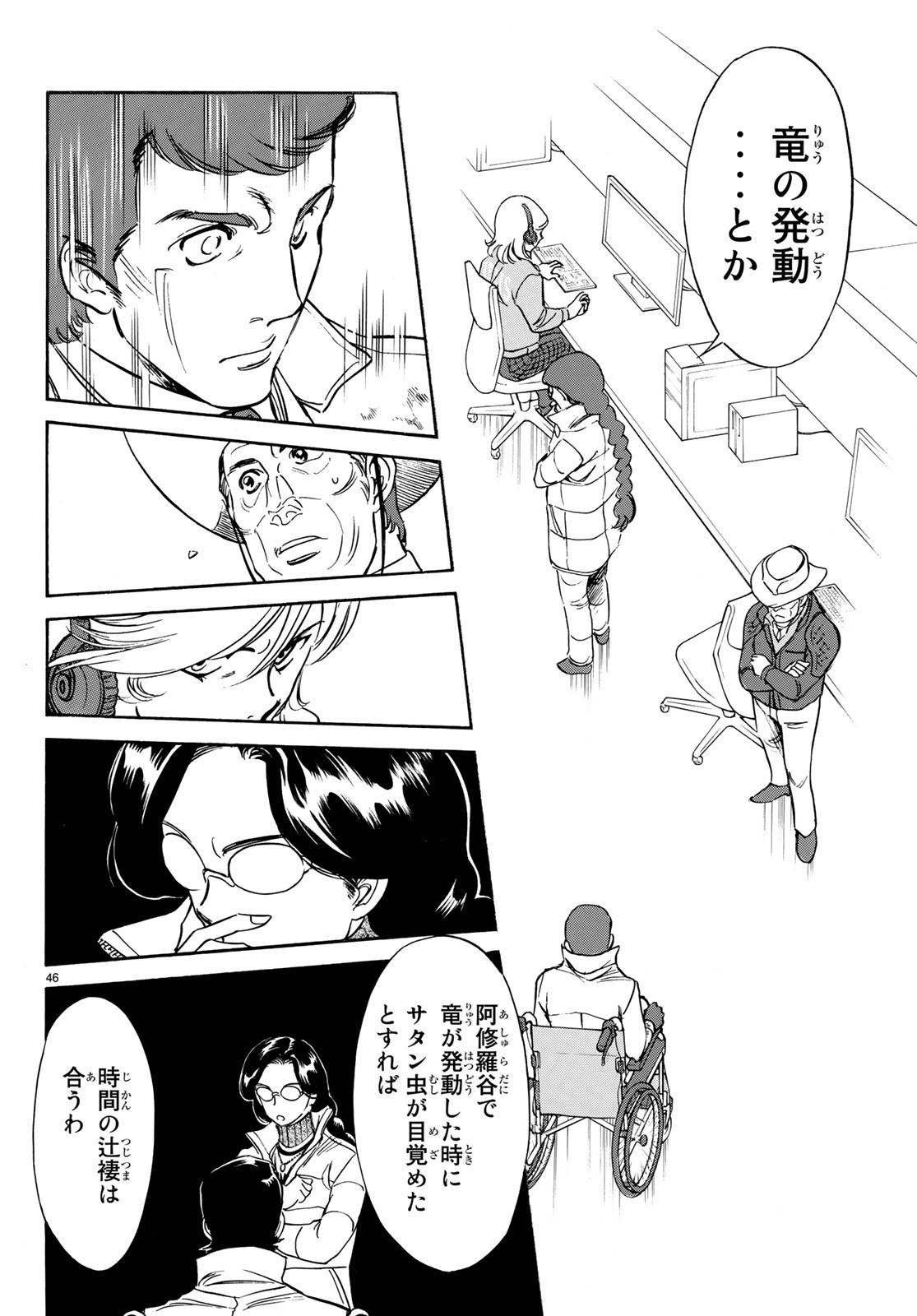 Shin Kamen Rider Spirits Chapter 112 48ページ