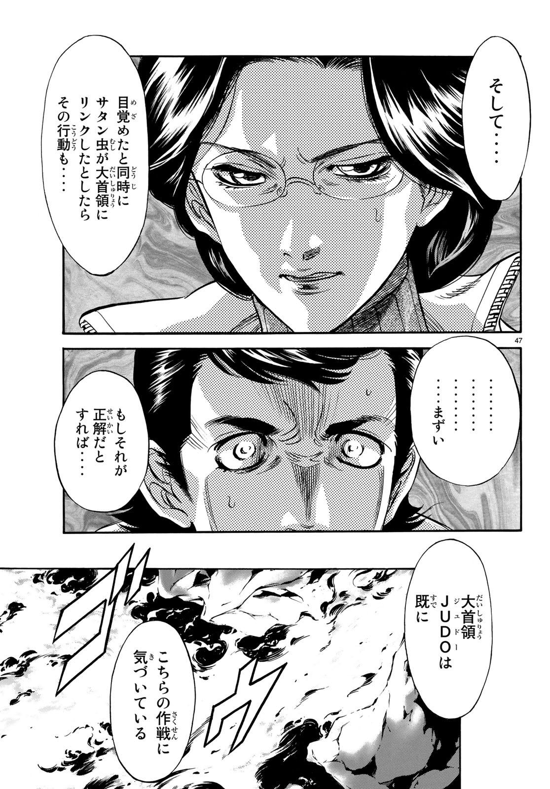 Shin Kamen Rider Spirits Chapter 112 49ページ