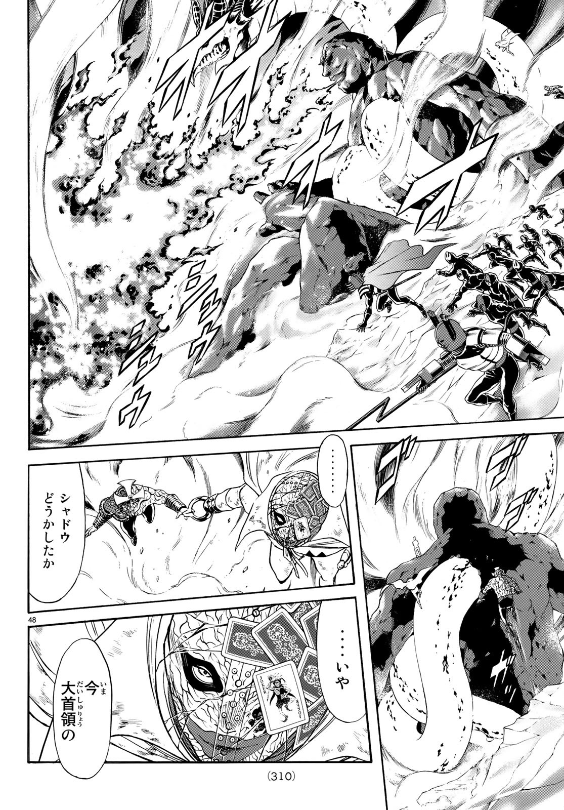 Shin Kamen Rider Spirits Chapter 112 50ページ