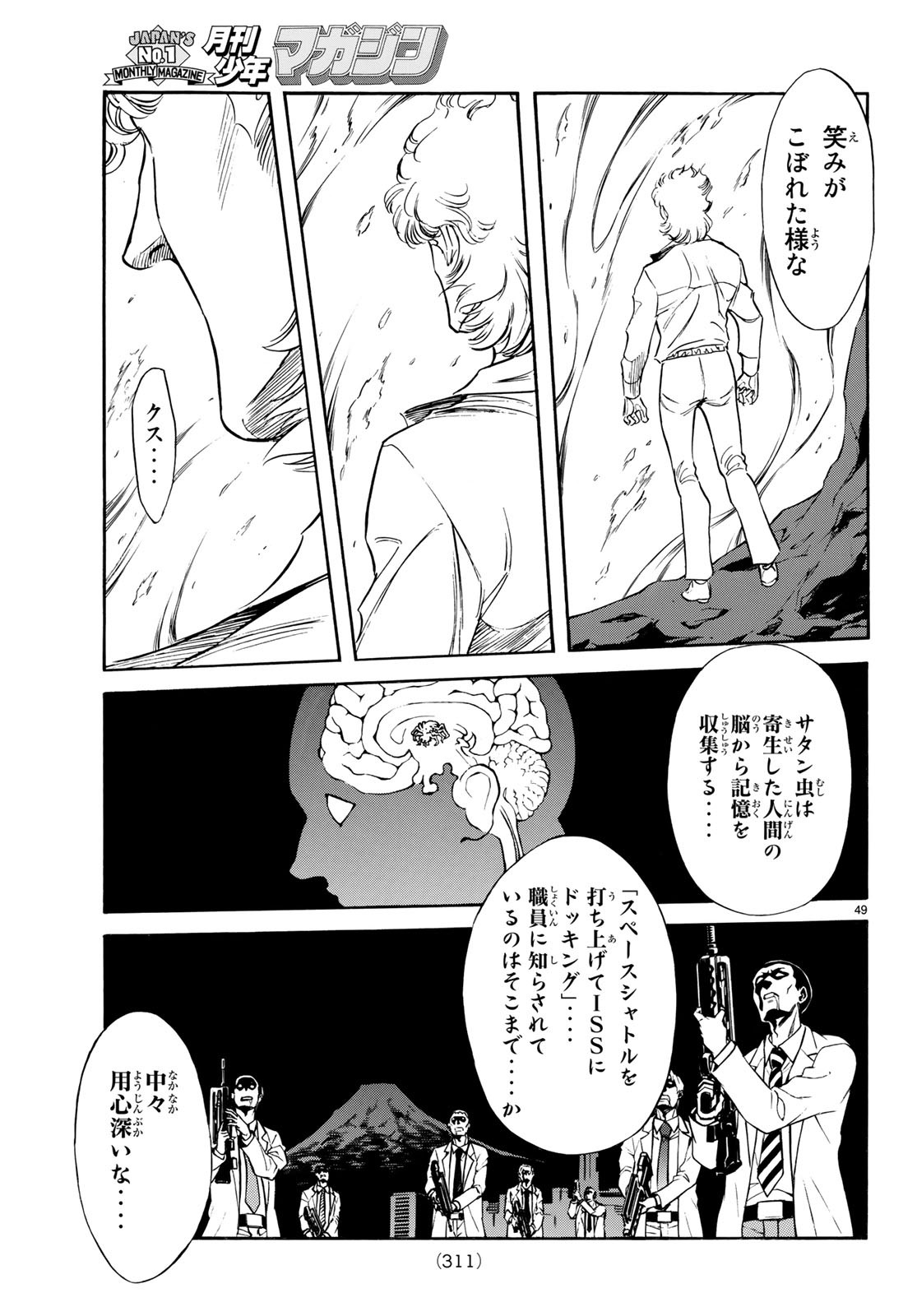 Shin Kamen Rider Spirits Chapter 112 51ページ