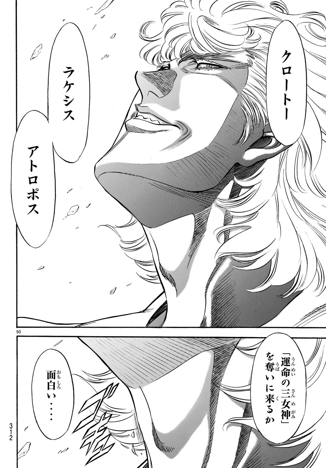 Shin Kamen Rider Spirits Chapter 112 52ページ