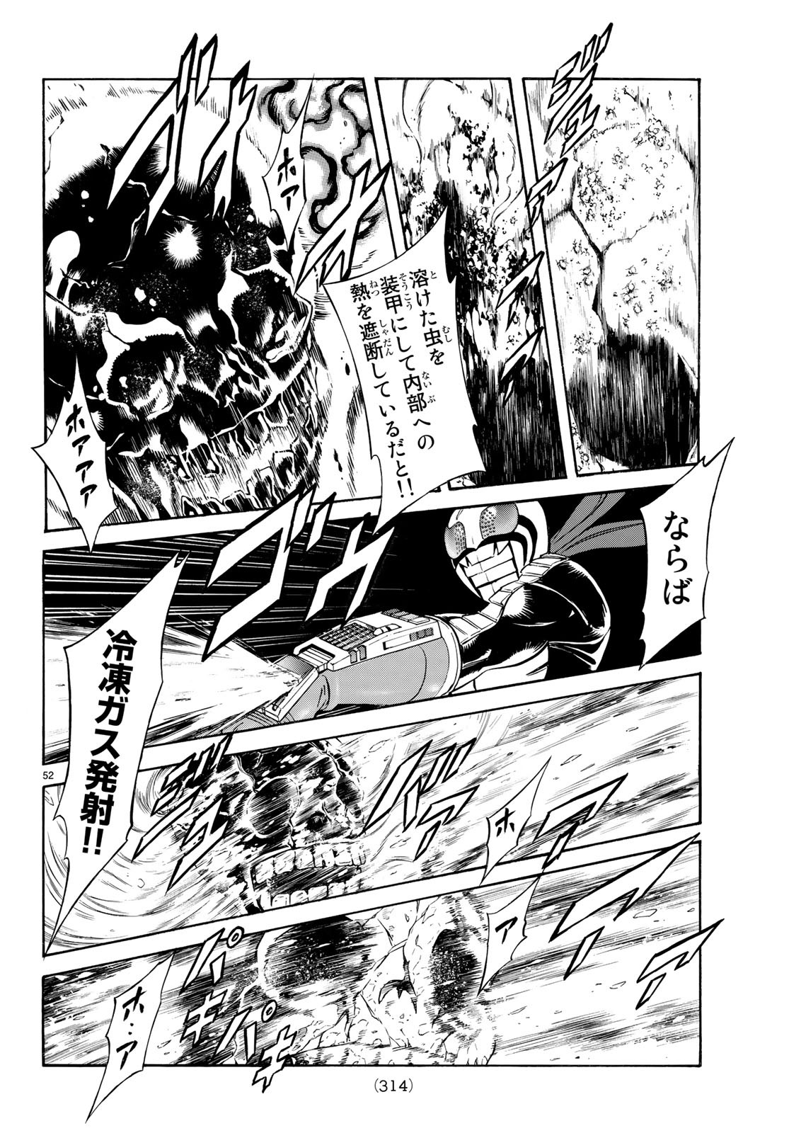 Shin Kamen Rider Spirits Chapter 112 54ページ