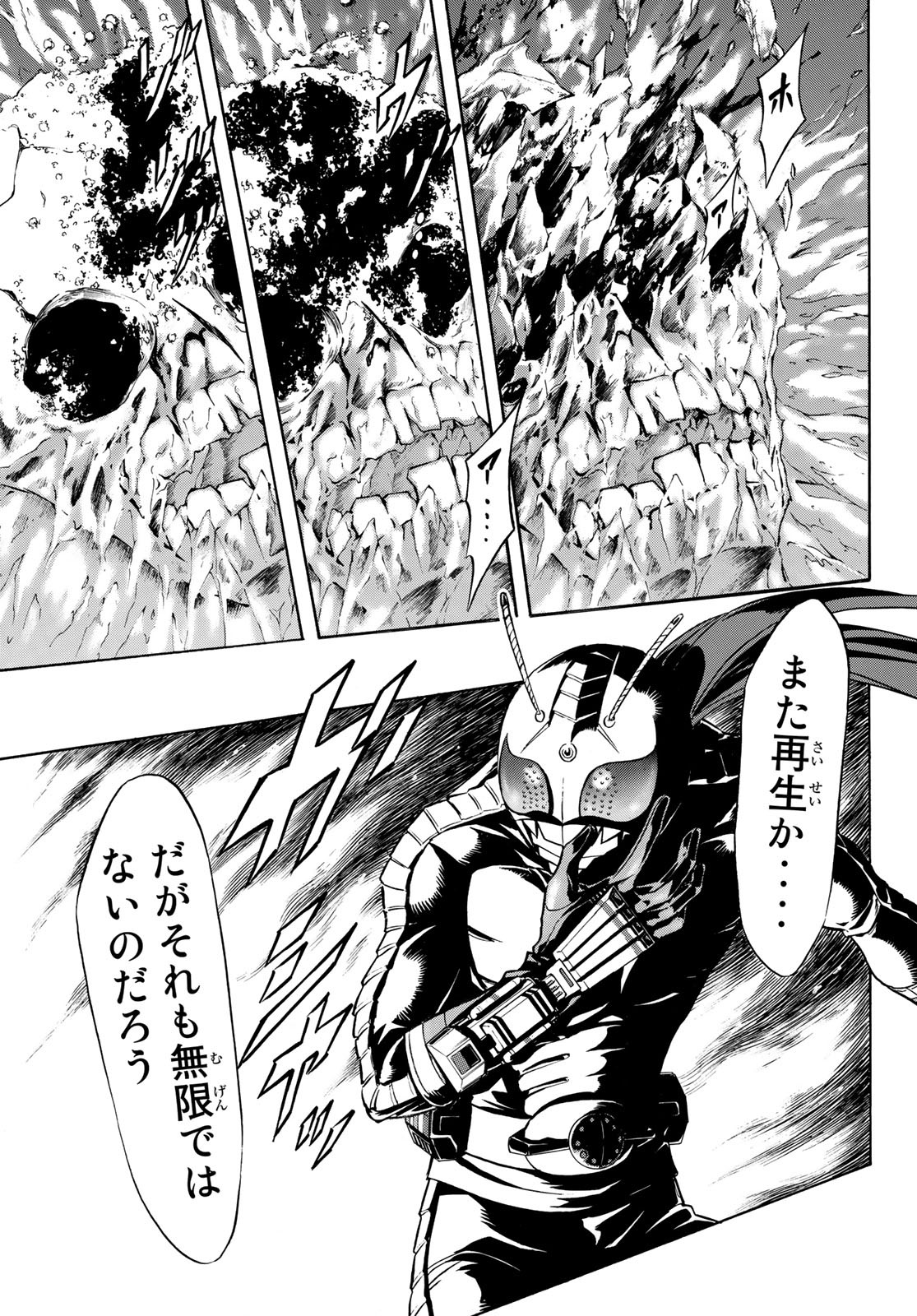 Shin Kamen Rider Spirits Chapter 112 57ページ