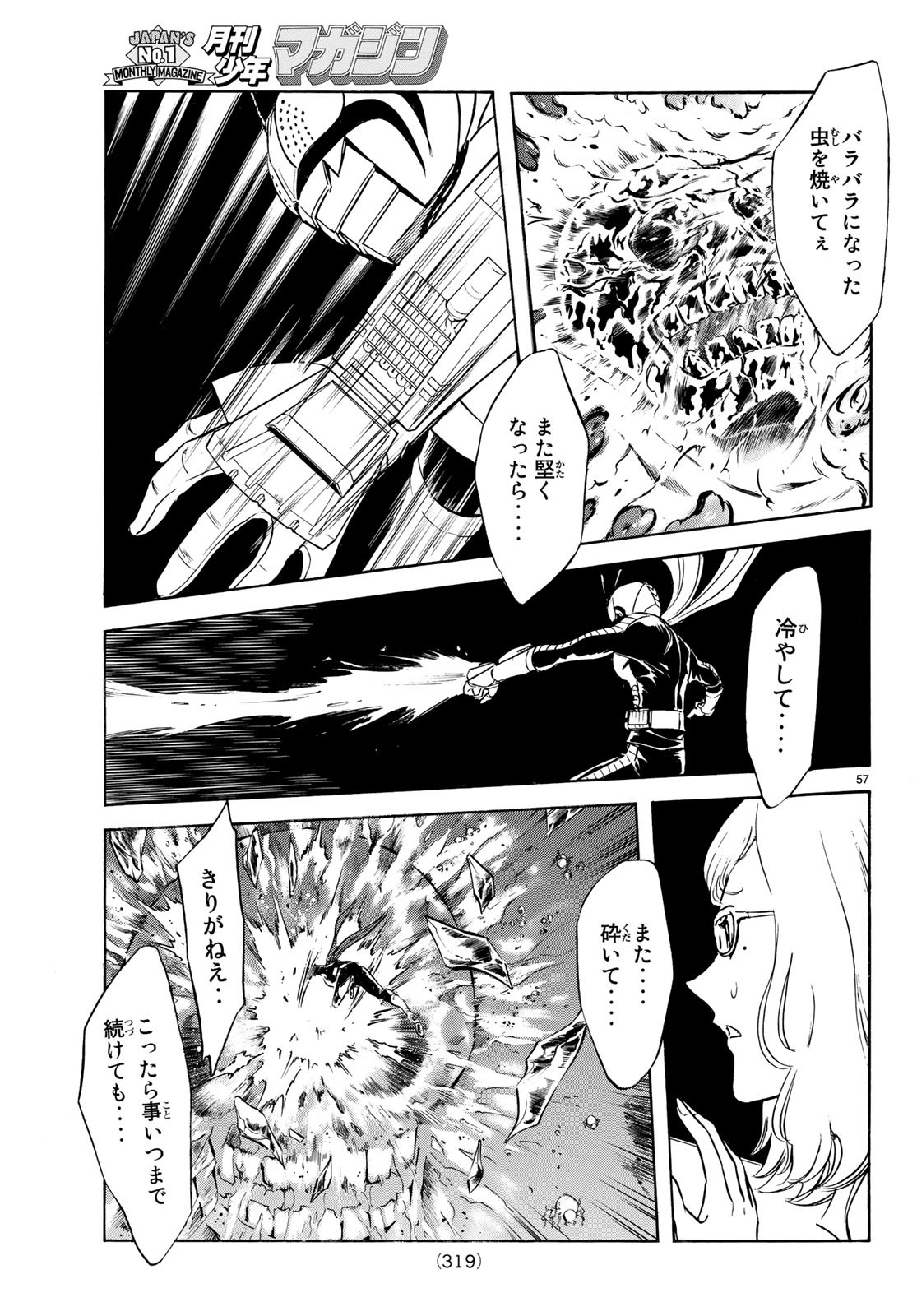 Shin Kamen Rider Spirits Chapter 112 59ページ