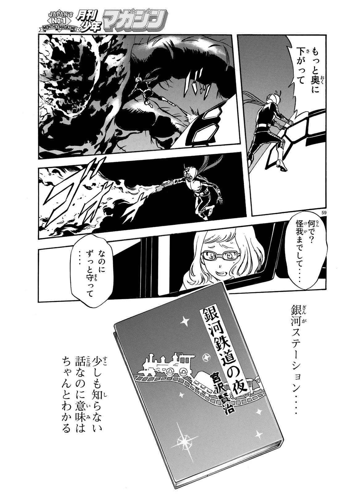 Shin Kamen Rider Spirits Chapter 112 61ページ
