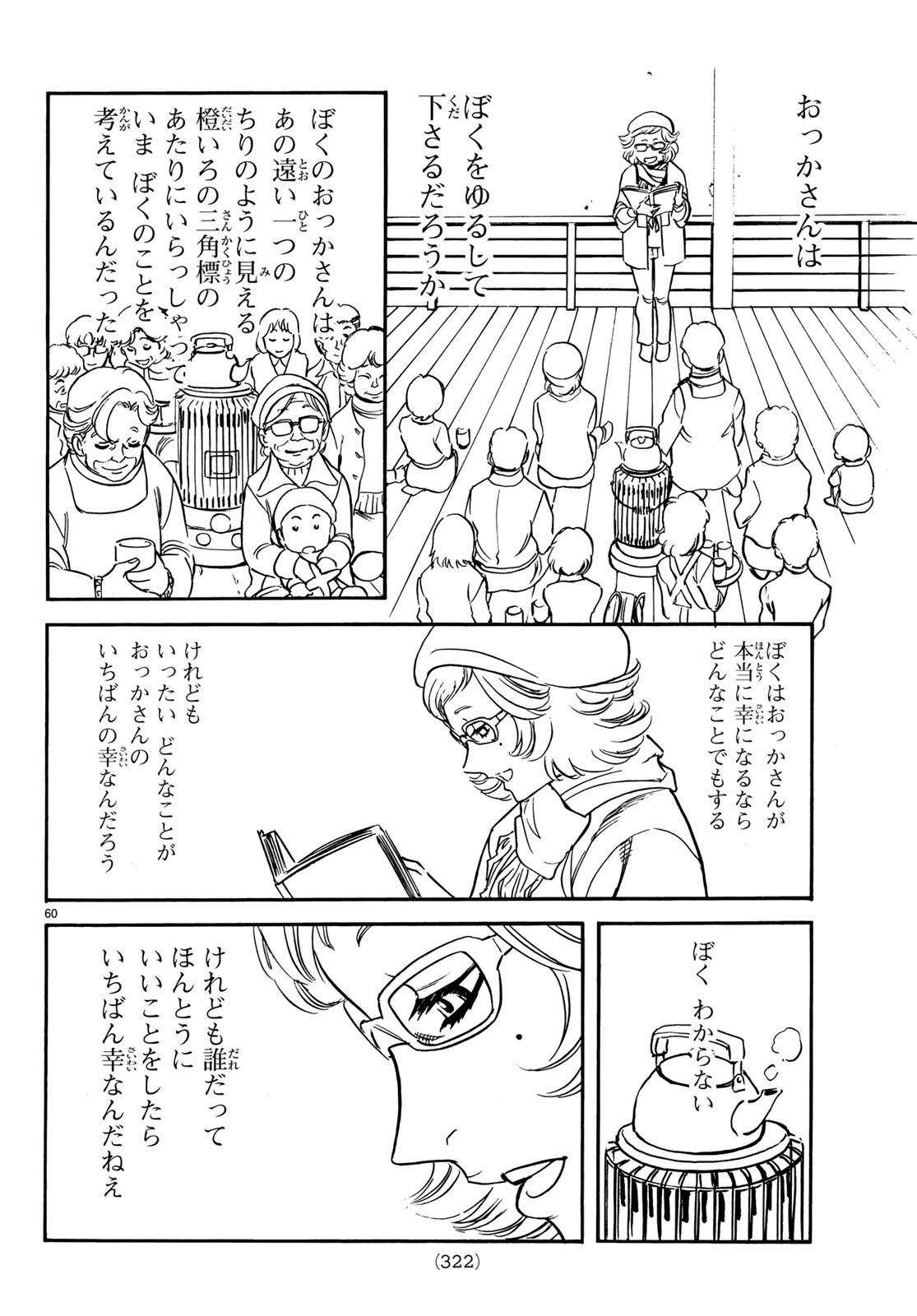 Shin Kamen Rider Spirits Chapter 112 62ページ
