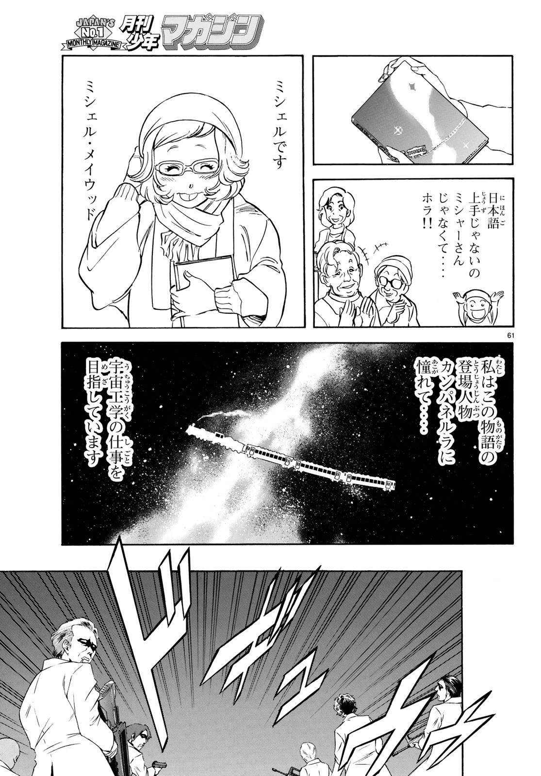 Shin Kamen Rider Spirits Chapter 112 63ページ