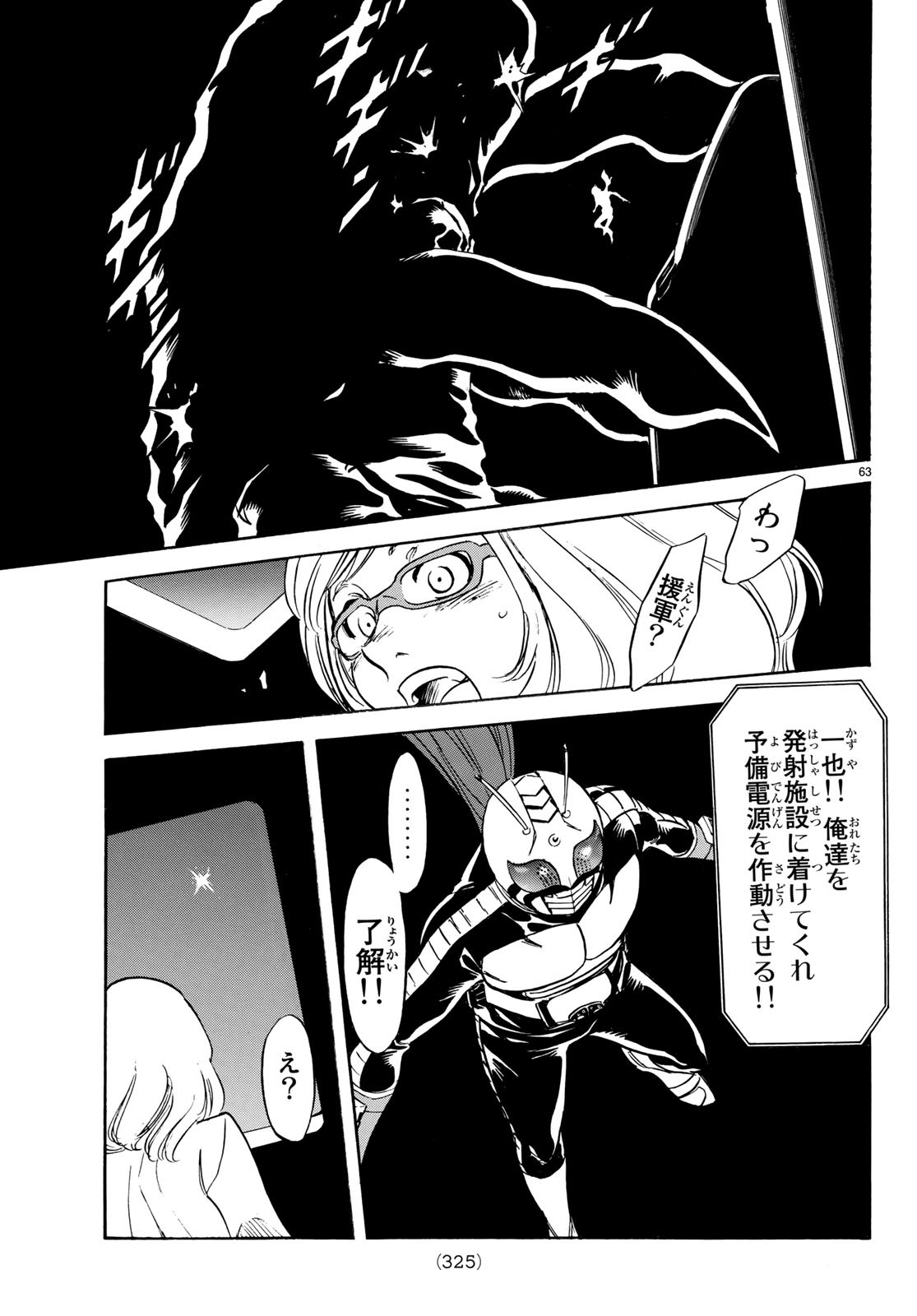 Shin Kamen Rider Spirits Chapter 112 65ページ