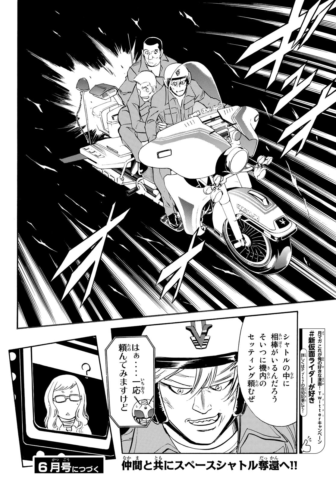 Shin Kamen Rider Spirits Chapter 112 66ページ