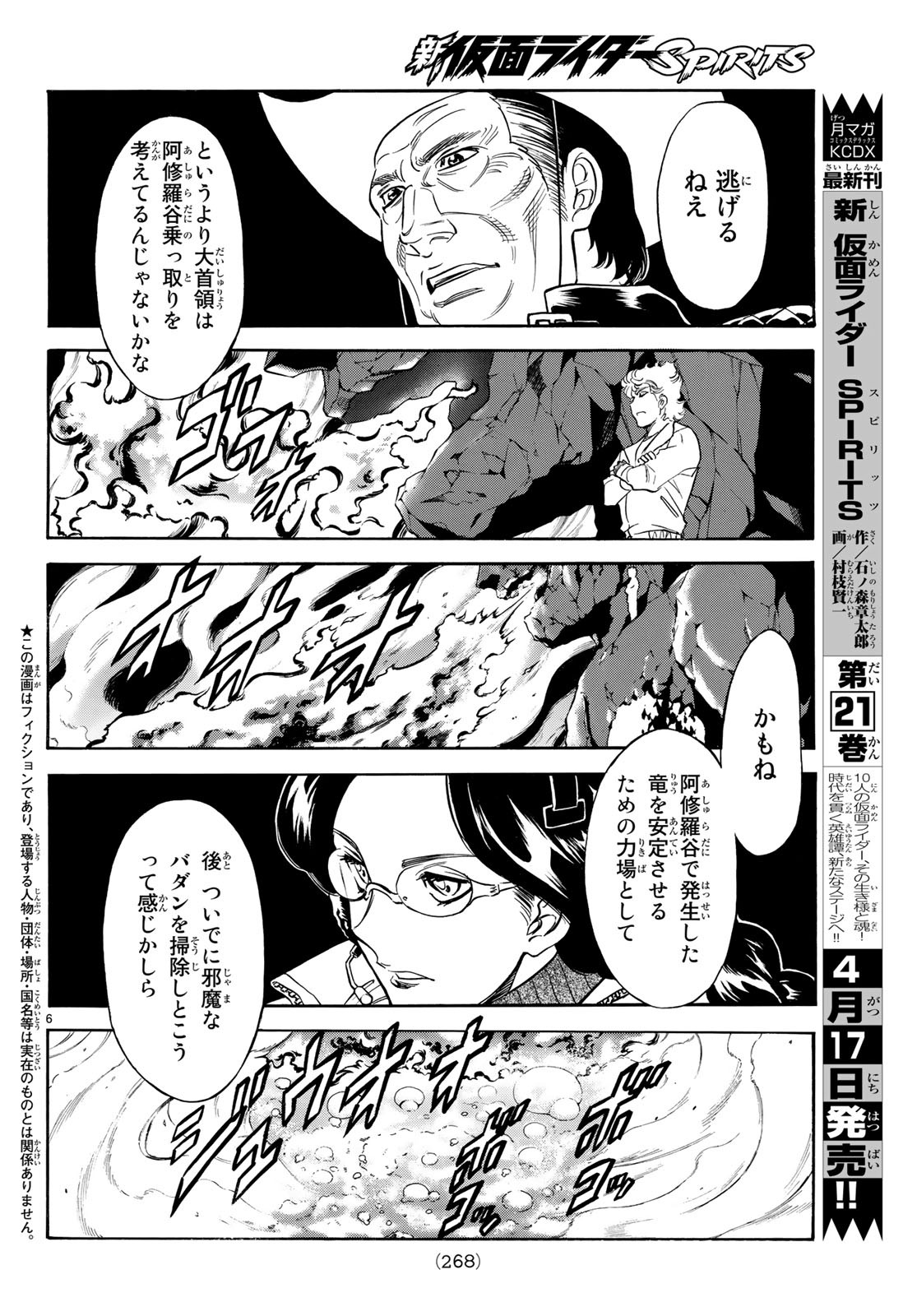 Shin Kamen Rider Spirits Chapter 112 8ページ