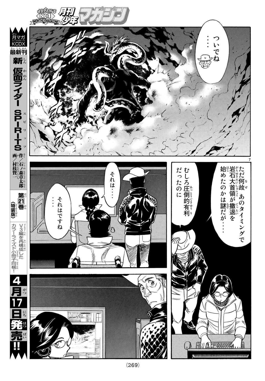 Shin Kamen Rider Spirits Chapter 112 9ページ