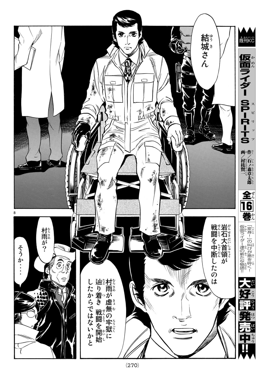 Shin Kamen Rider Spirits Chapter 112 10ページ