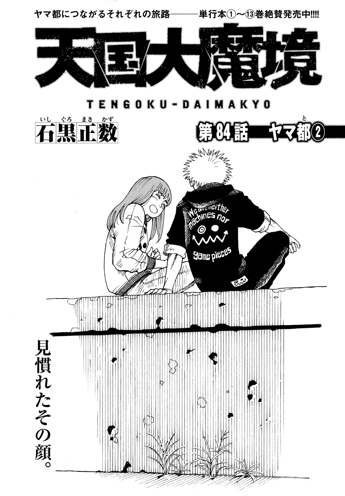 Tengoku Daimakyou Chapter 84 1ページ