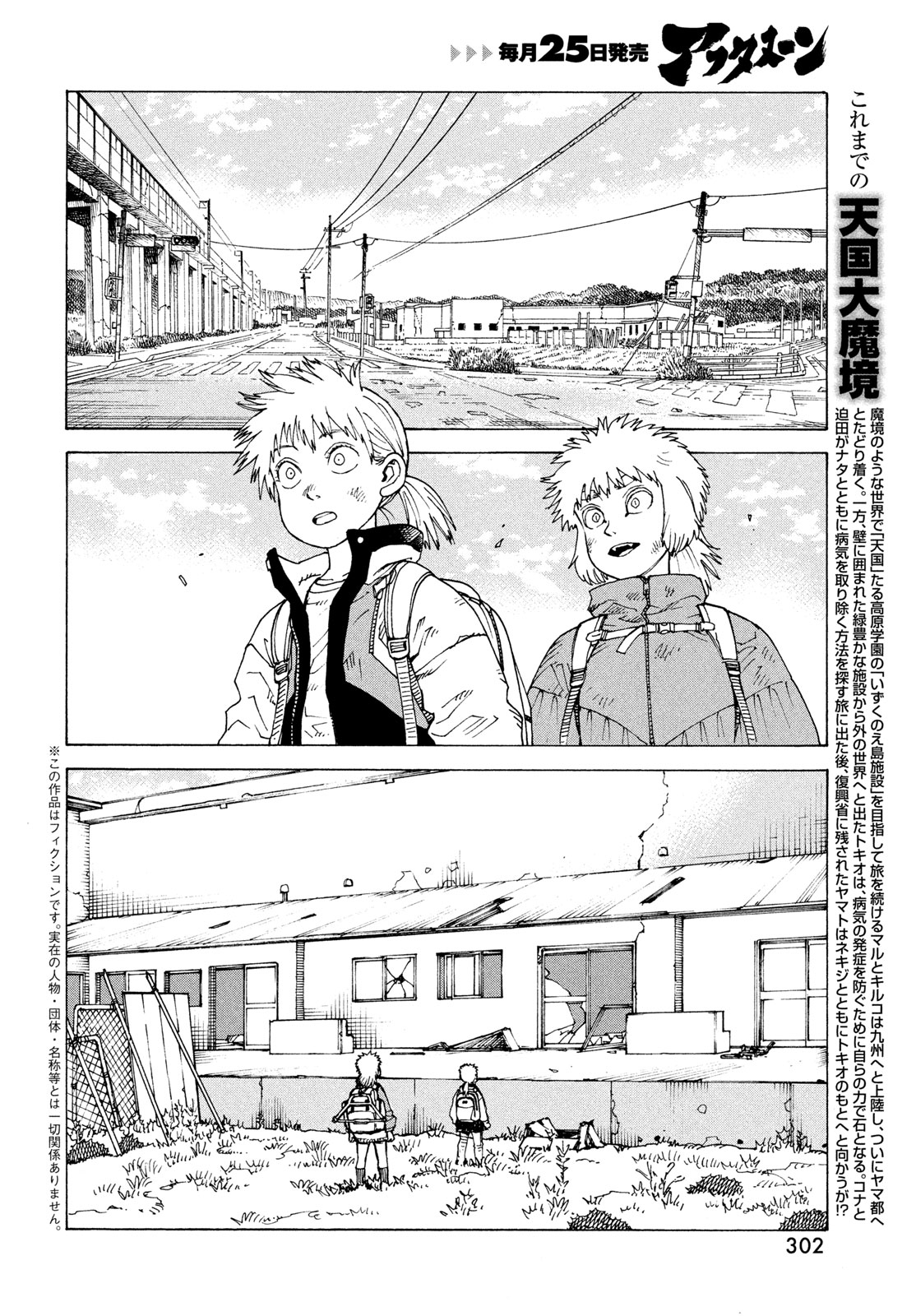 Tengoku Daimakyou Chapter 84 2ページ