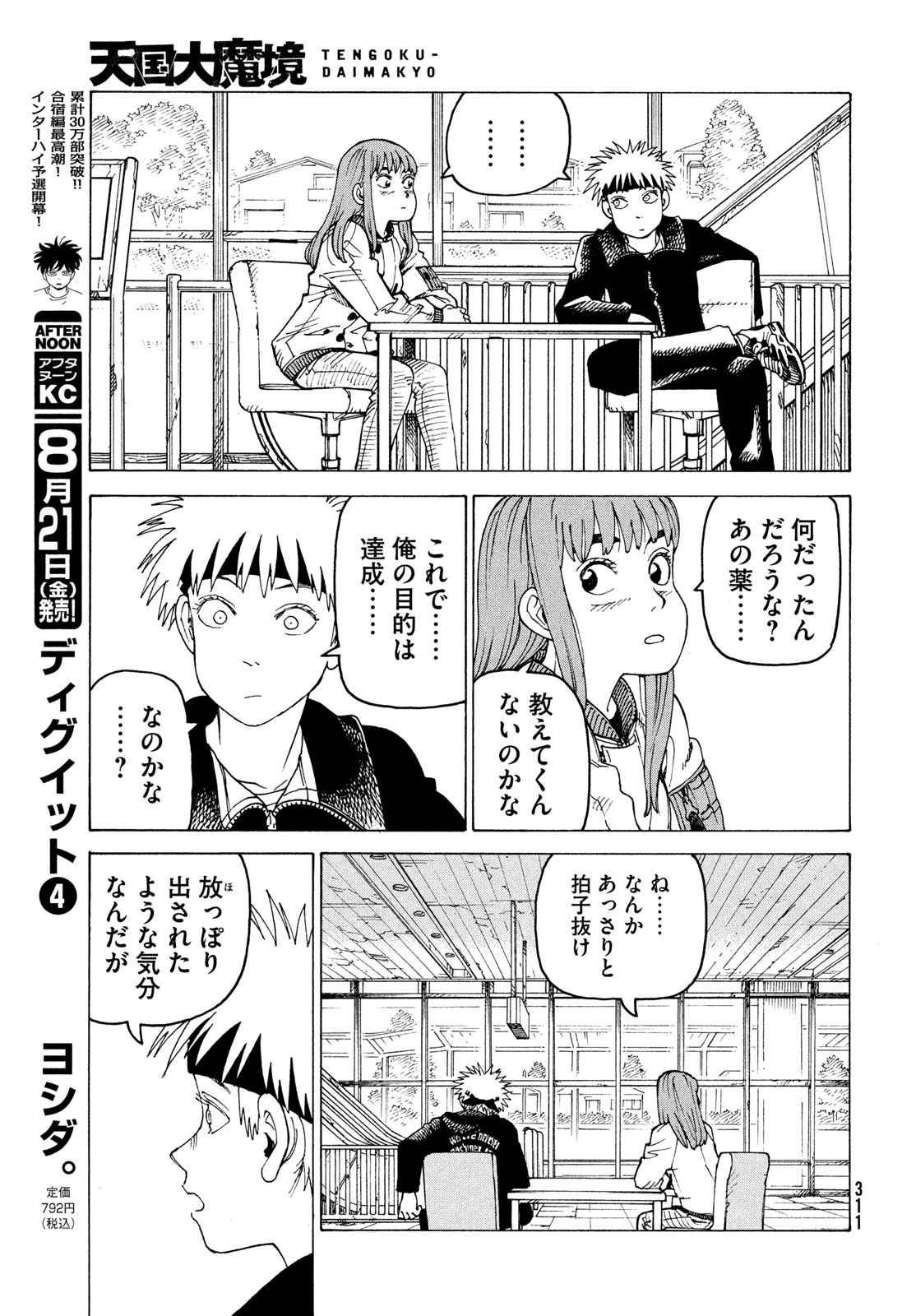 Tengoku Daimakyou Chapter 84 11ページ