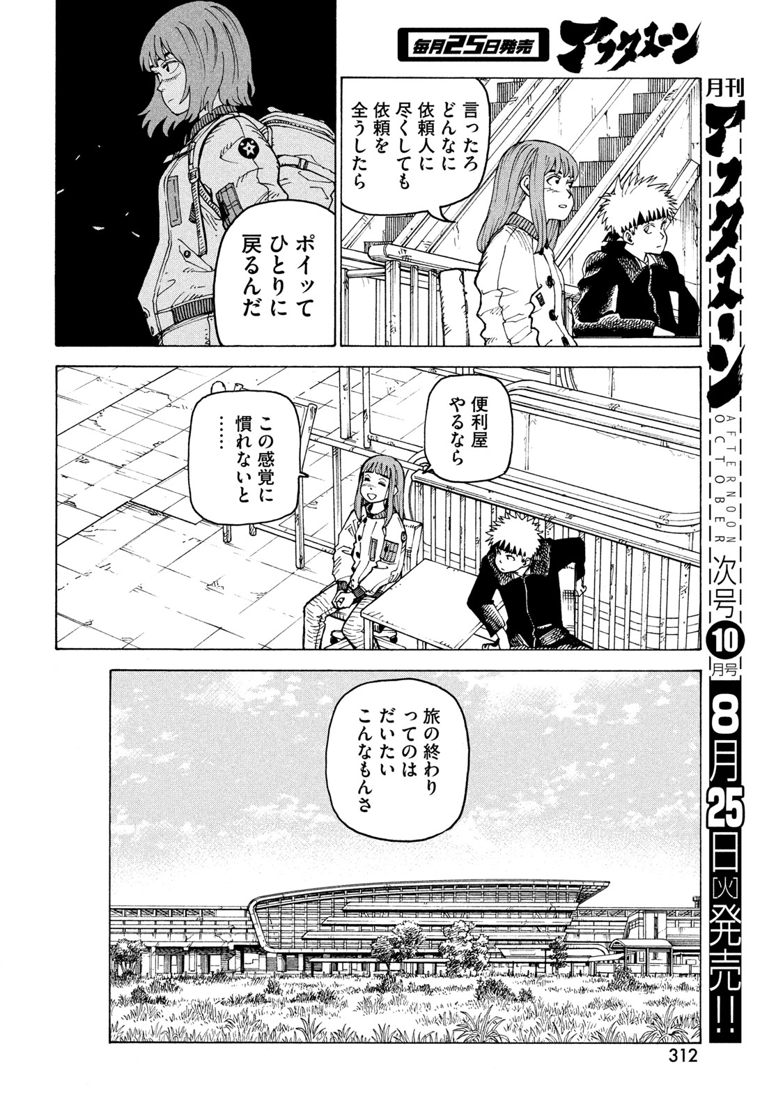 Tengoku Daimakyou Chapter 84 12ページ