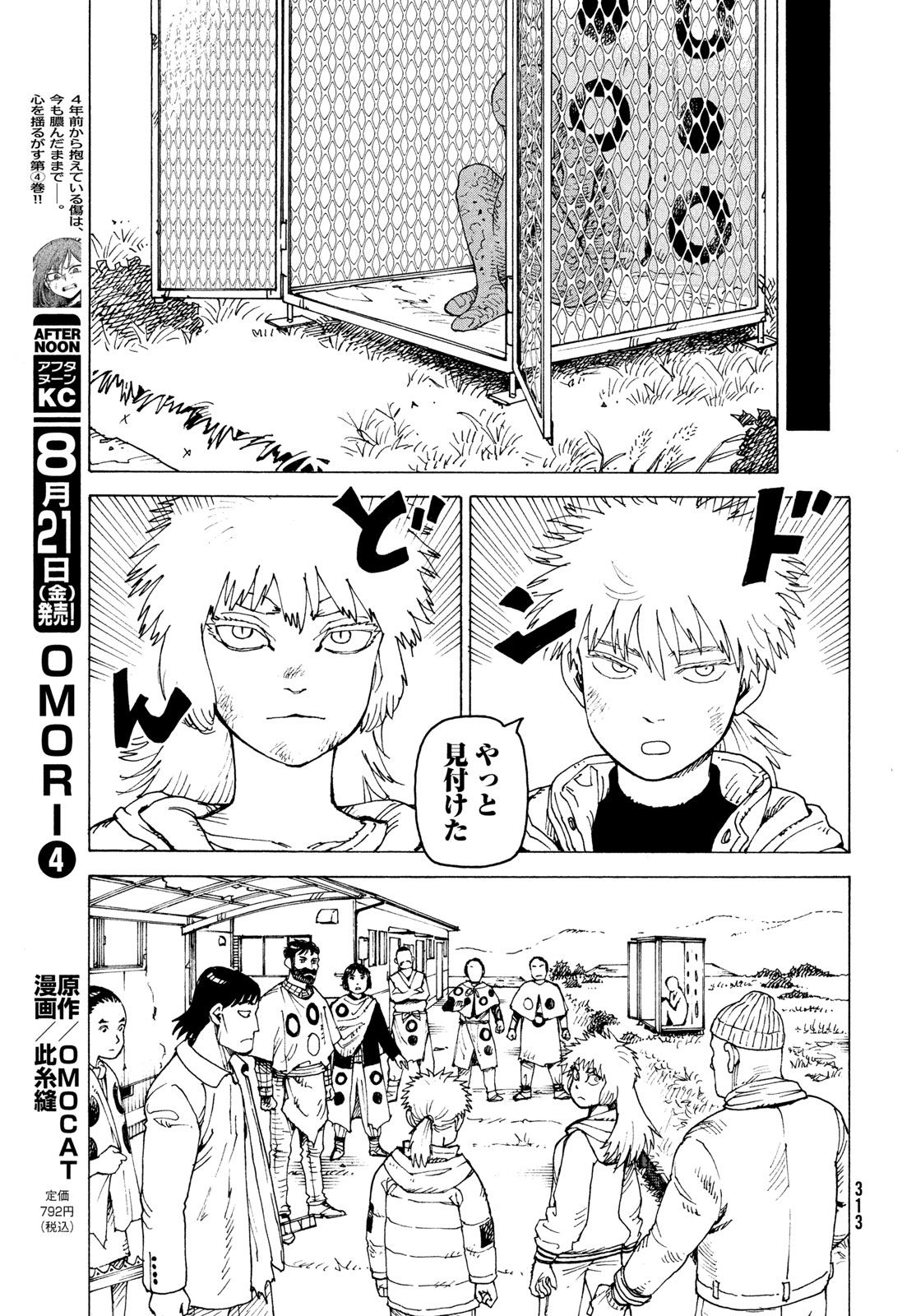 Tengoku Daimakyou Chapter 84 13ページ