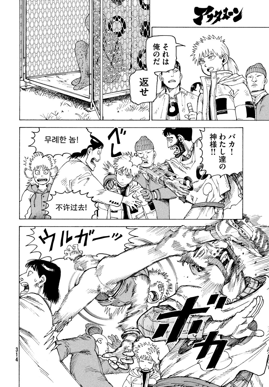 Tengoku Daimakyou Chapter 84 14ページ