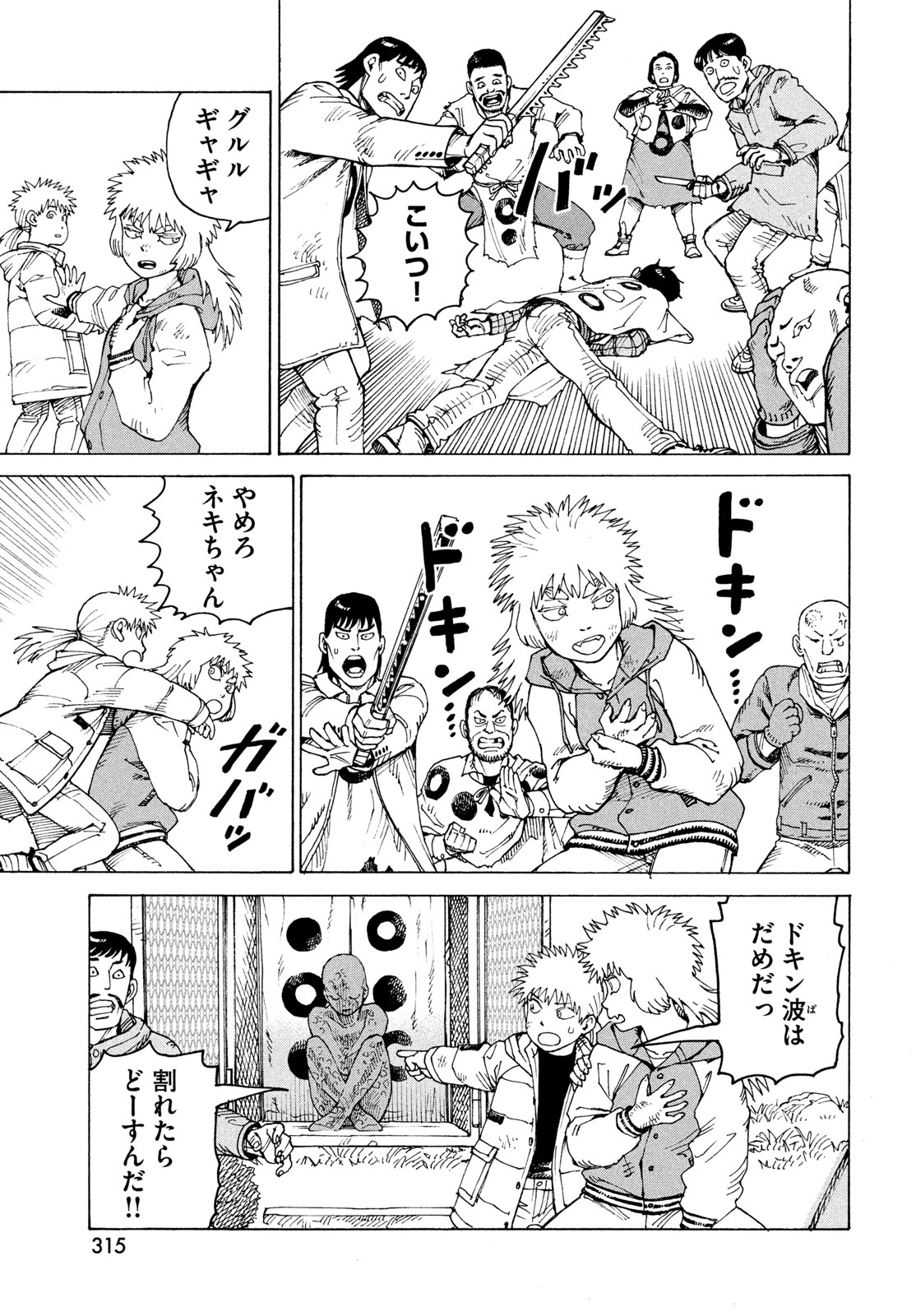 Tengoku Daimakyou Chapter 84 15ページ