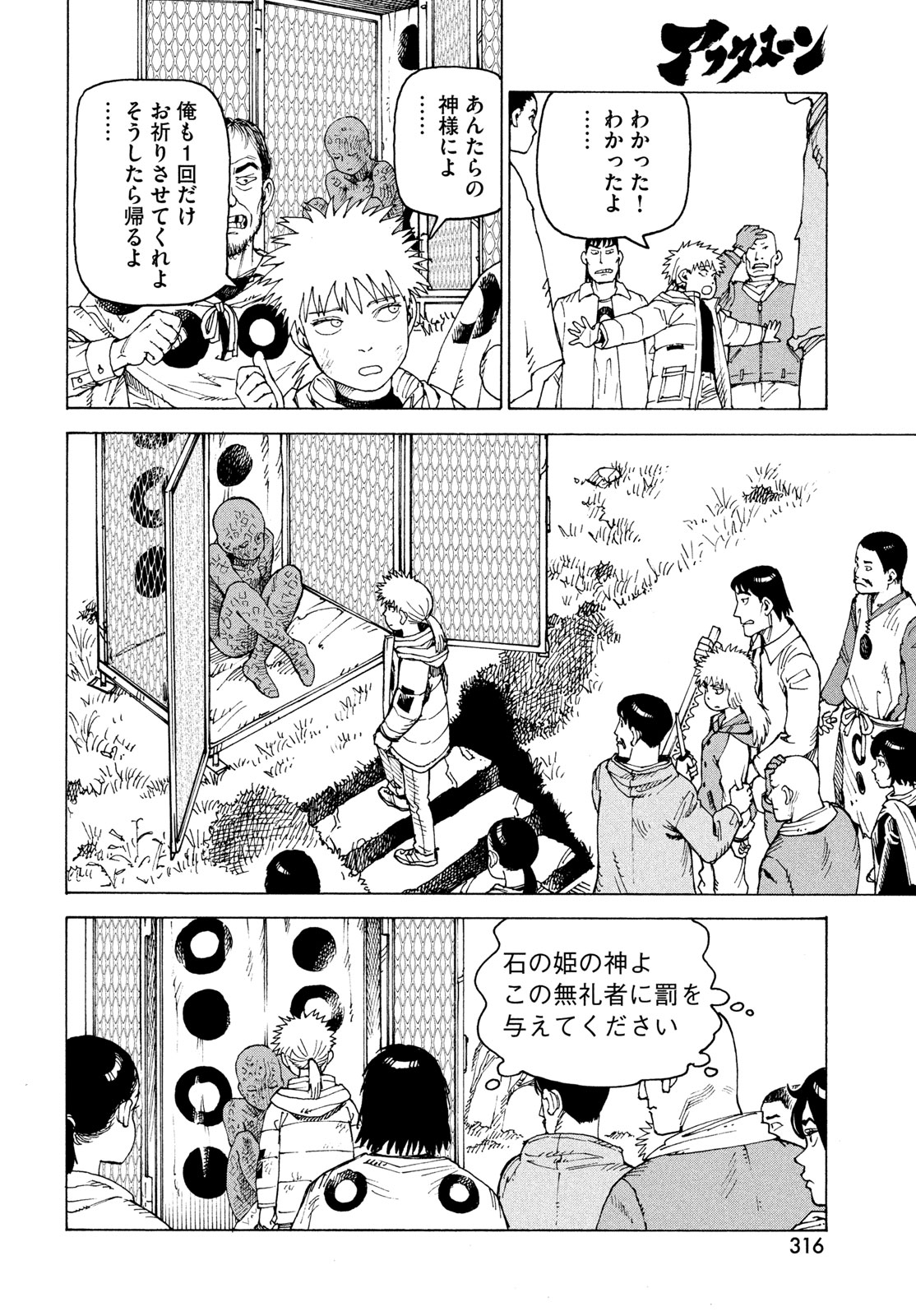 Tengoku Daimakyou Chapter 84 16ページ