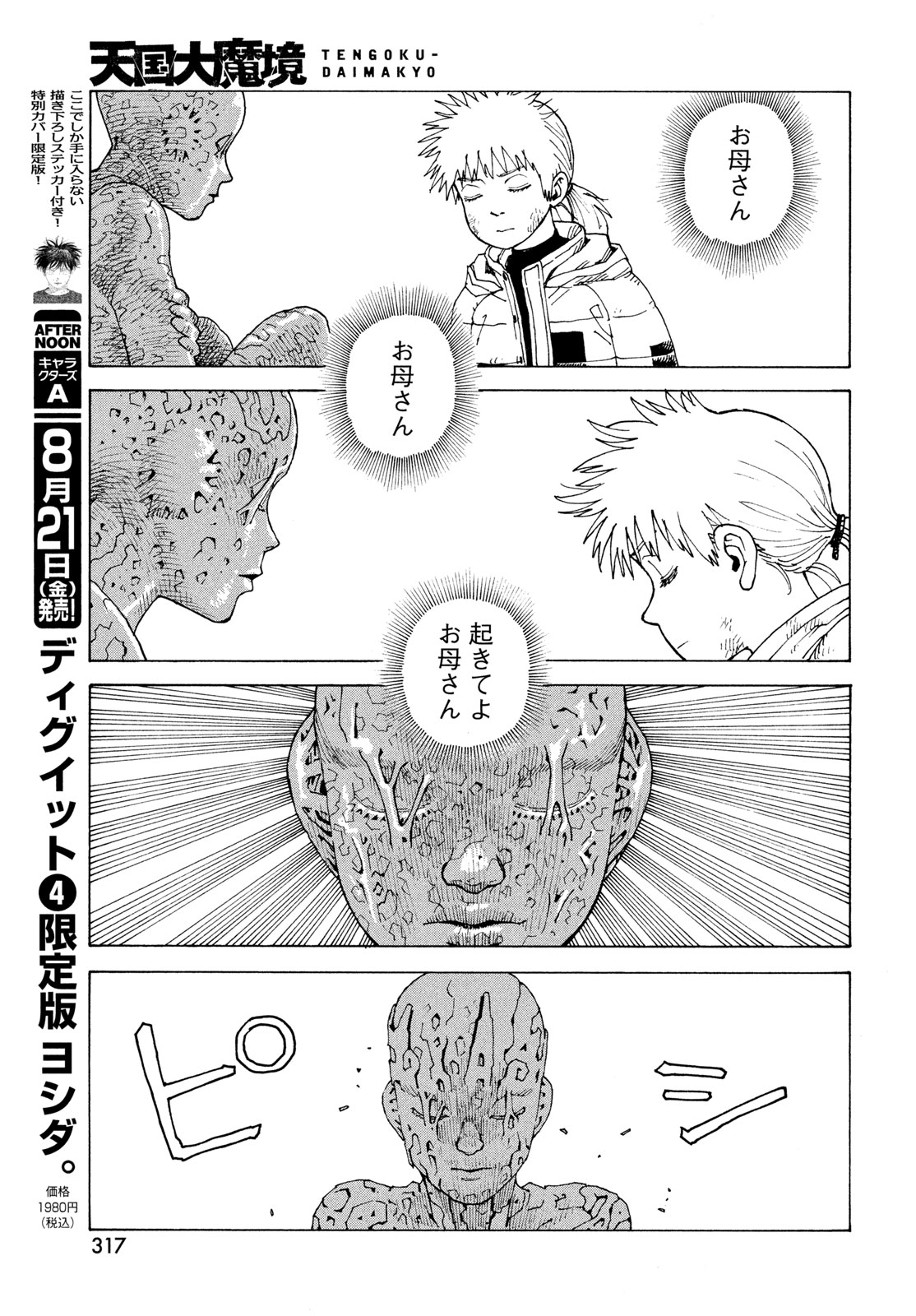 Tengoku Daimakyou Chapter 84 17ページ