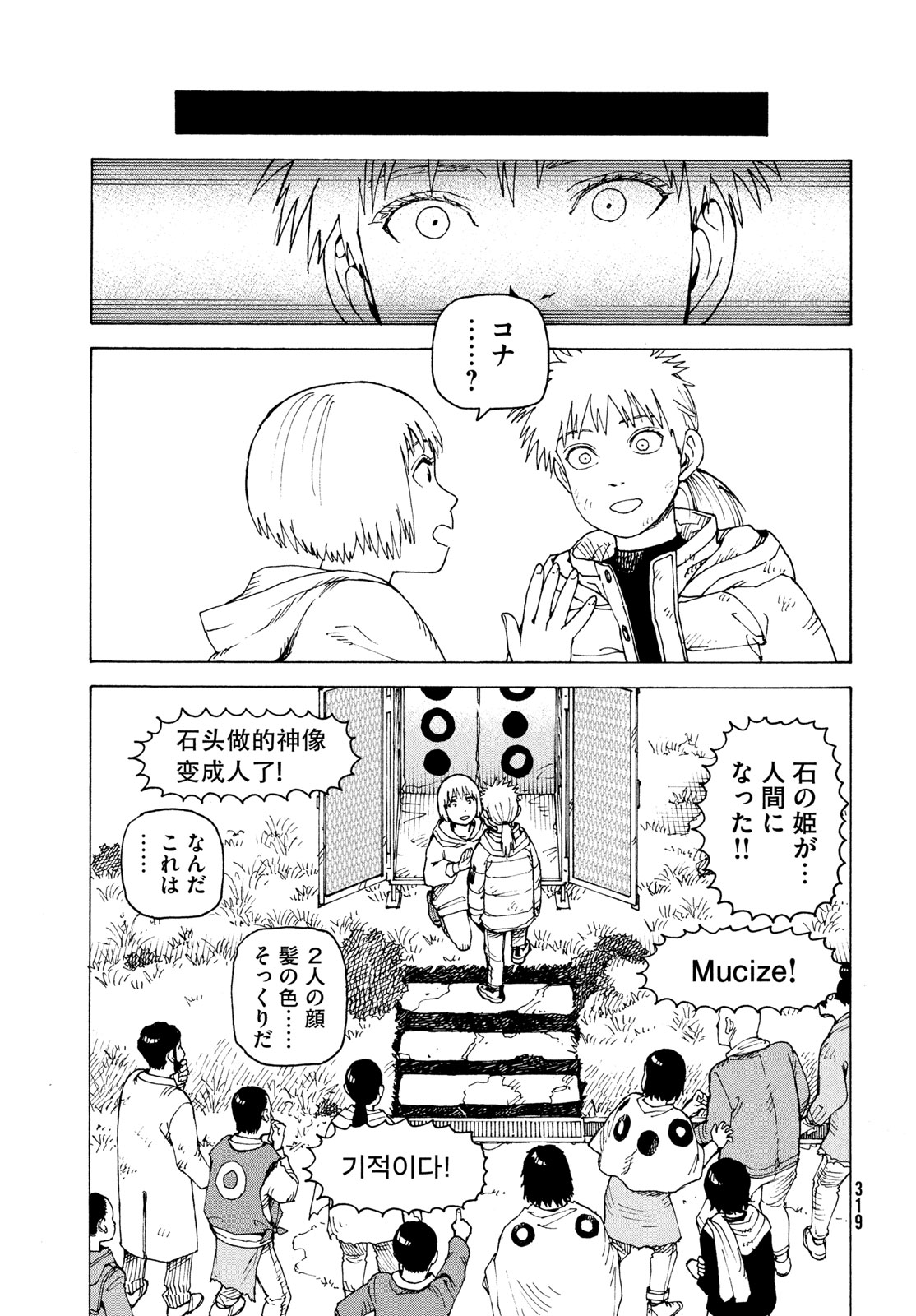 Tengoku Daimakyou Chapter 84 19ページ