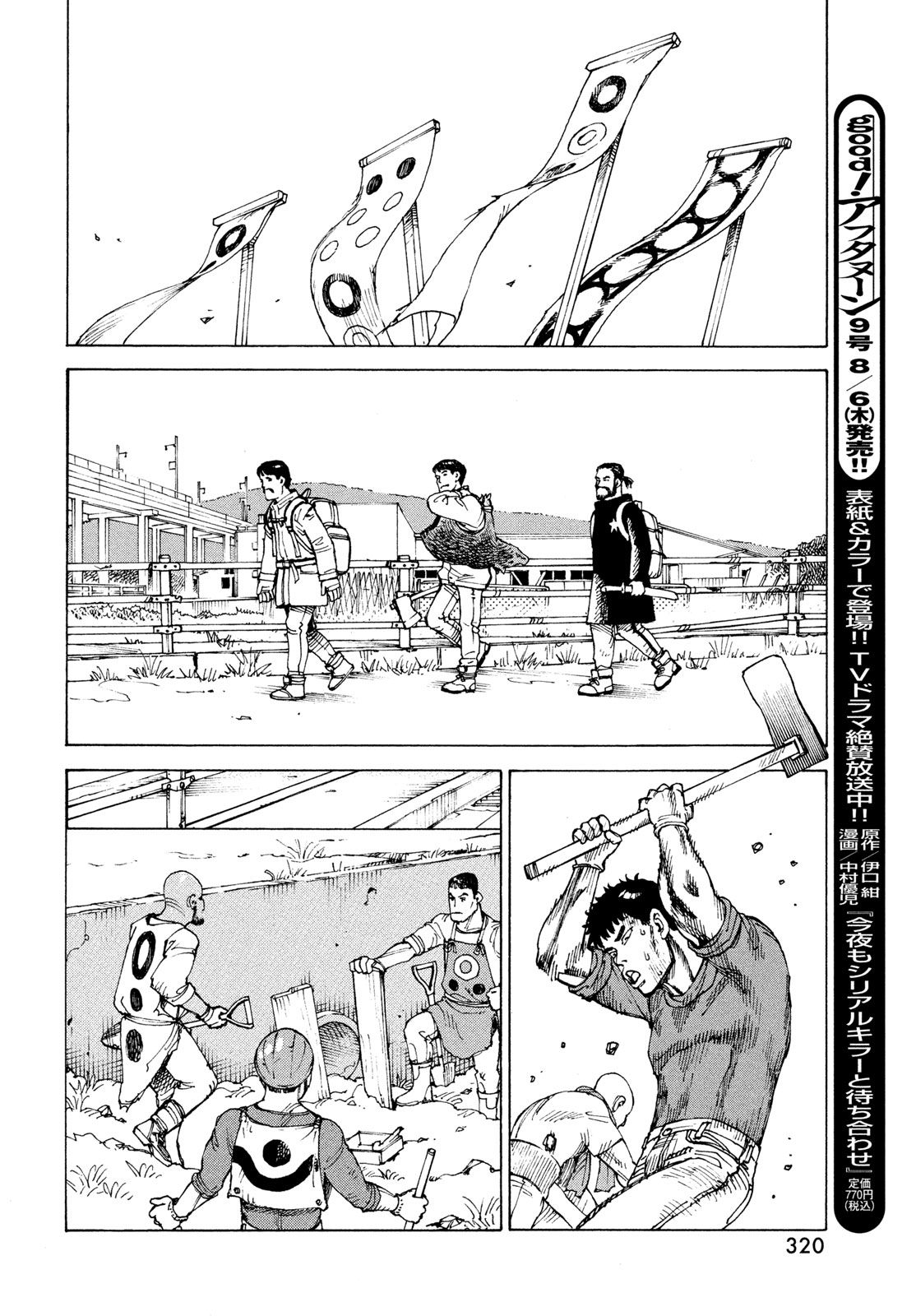 Tengoku Daimakyou Chapter 84 20ページ