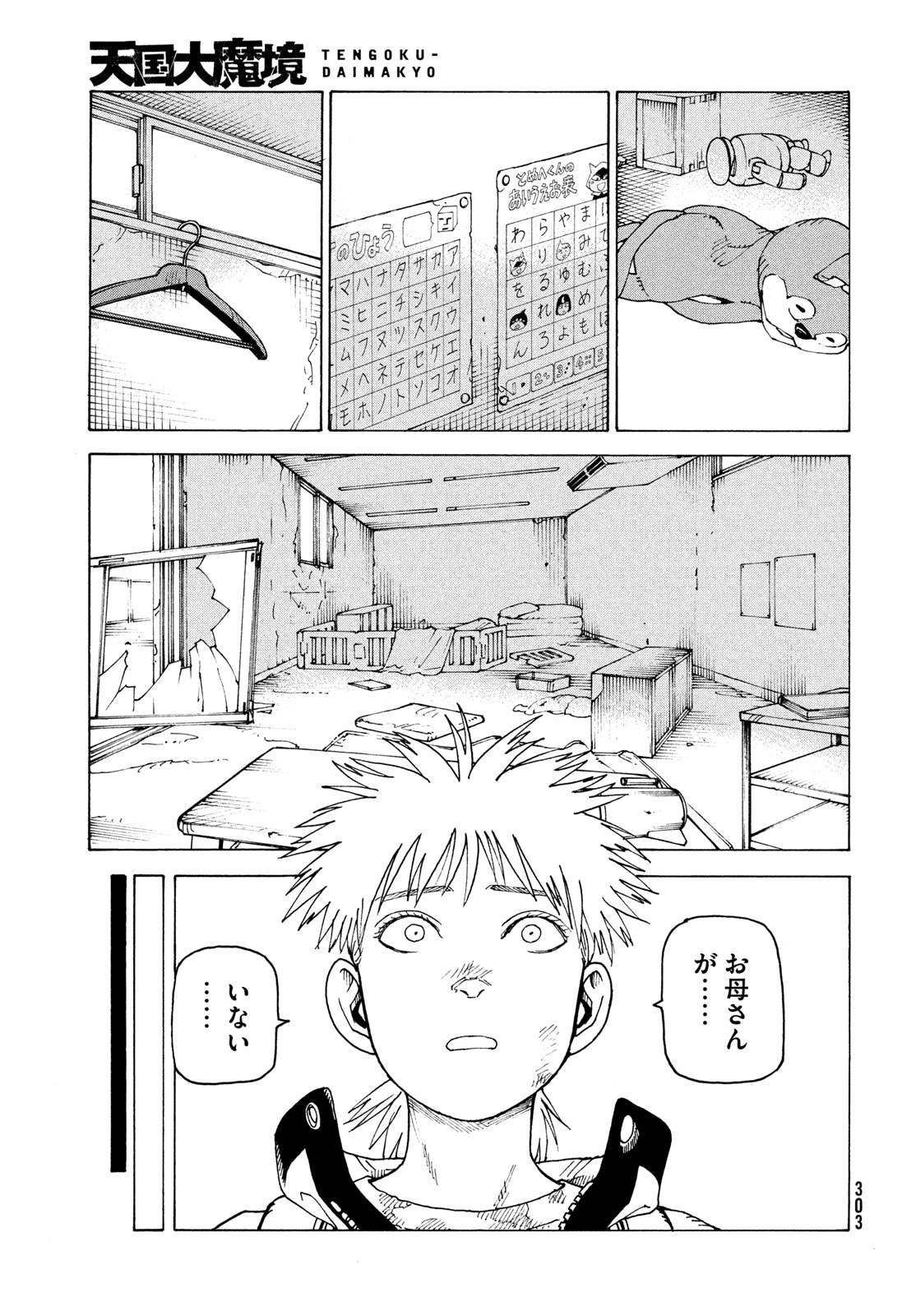 Tengoku Daimakyou Chapter 84 3ページ