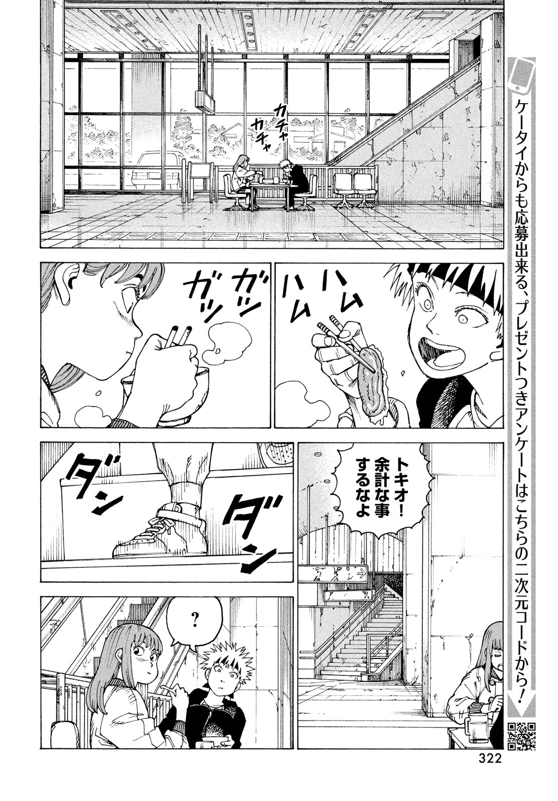 Tengoku Daimakyou Chapter 84 22ページ