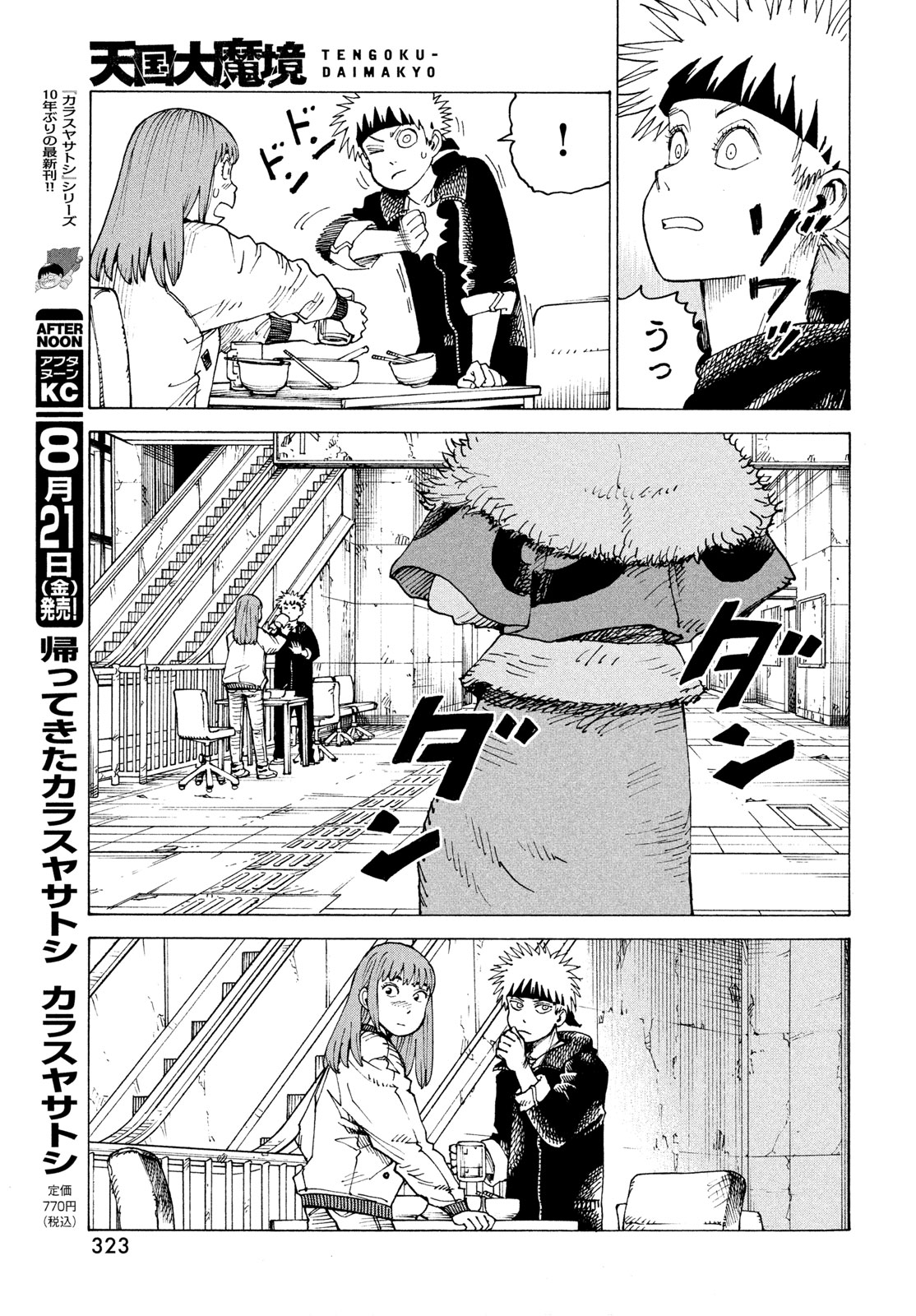 Tengoku Daimakyou Chapter 84 23ページ