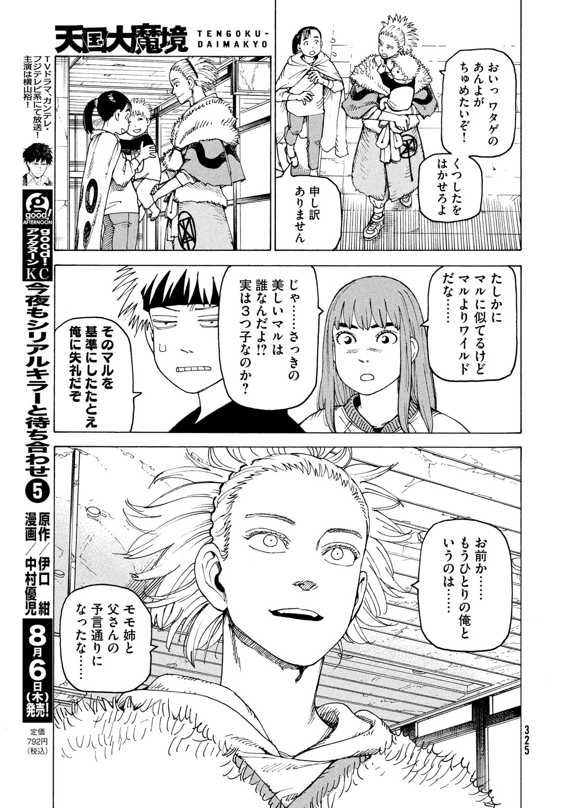 Tengoku Daimakyou Chapter 84 25ページ