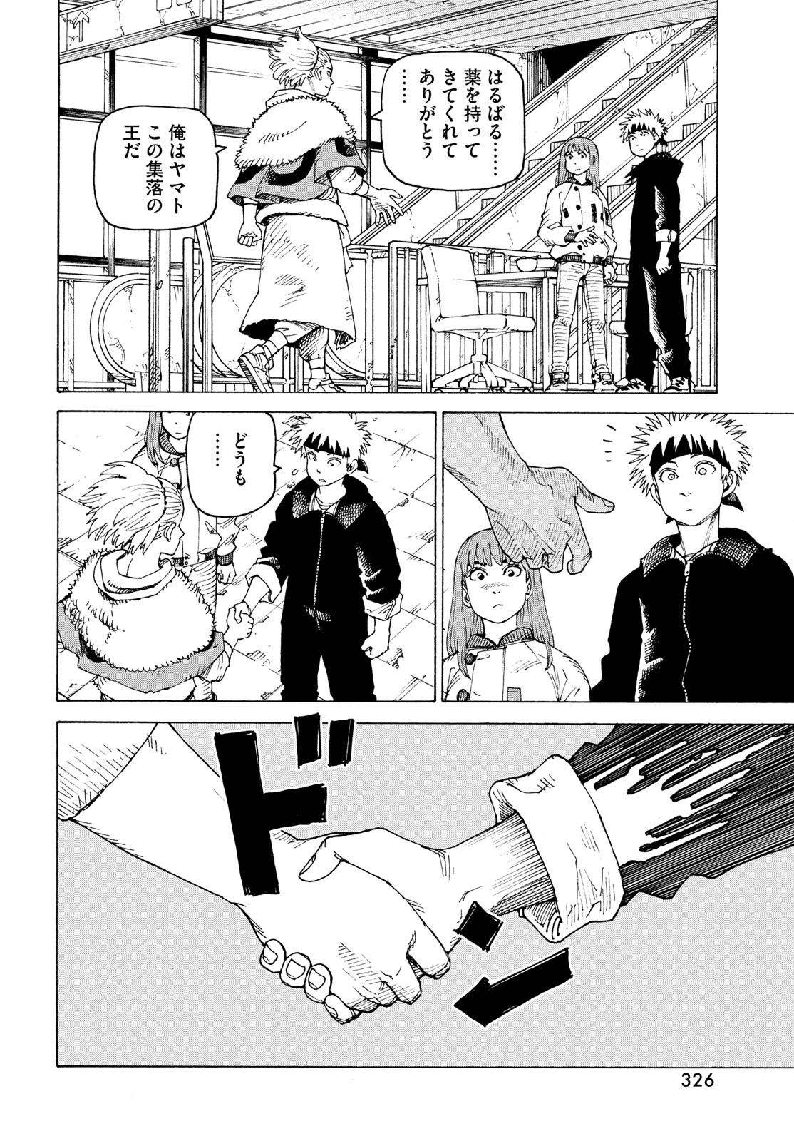 Tengoku Daimakyou Chapter 84 26ページ