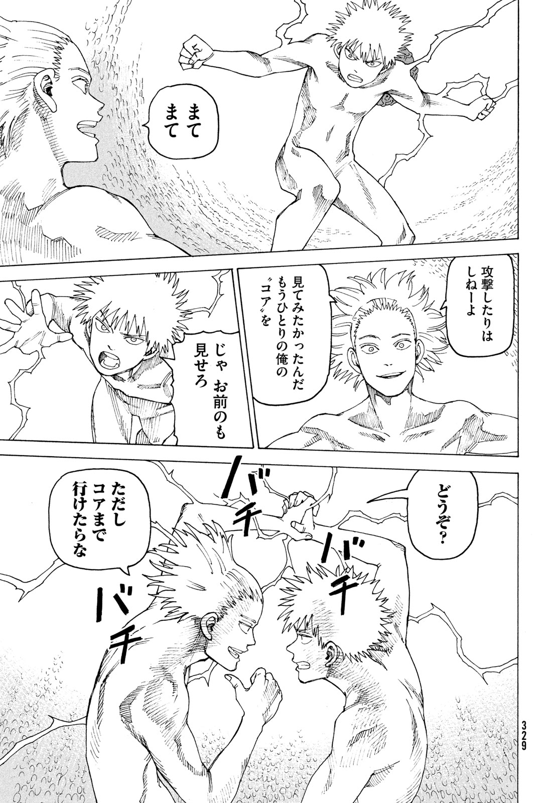 Tengoku Daimakyou Chapter 84 29ページ