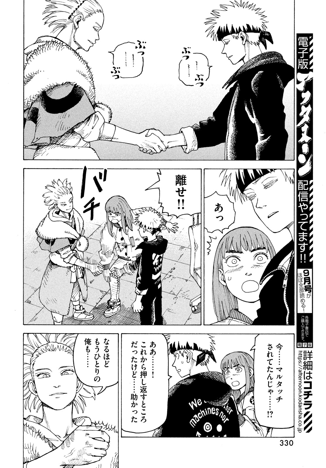 Tengoku Daimakyou Chapter 84 30ページ