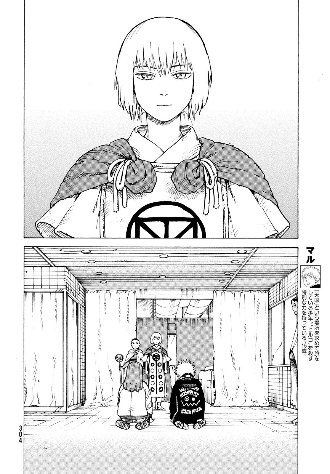 Tengoku Daimakyou Chapter 84 4ページ