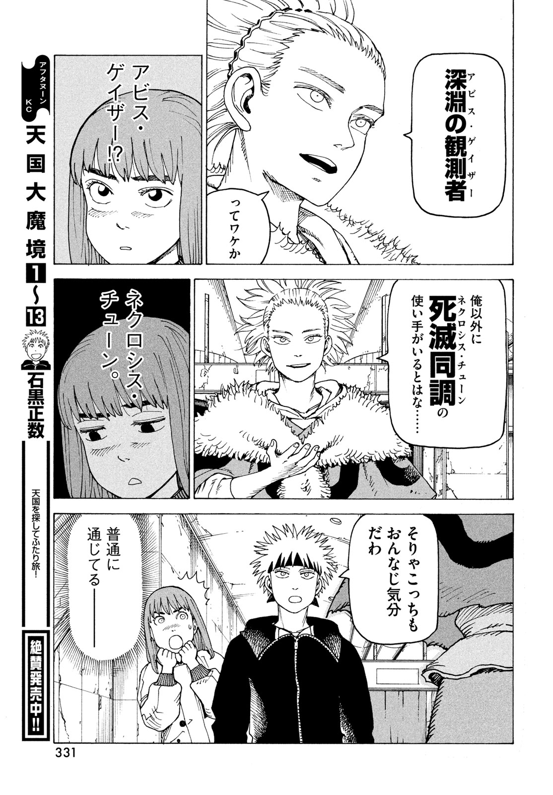 Tengoku Daimakyou Chapter 84 31ページ