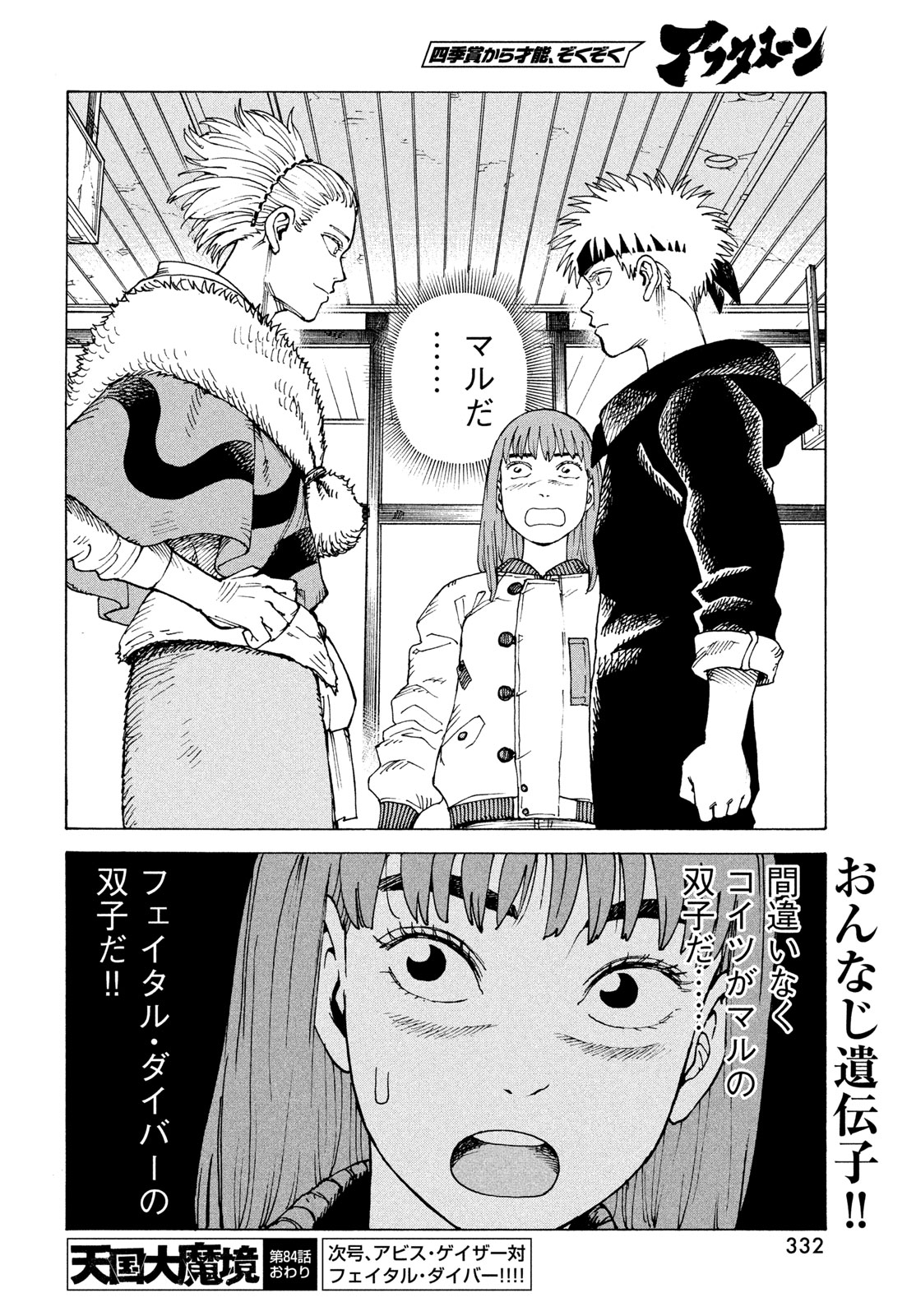 Tengoku Daimakyou Chapter 84 32ページ