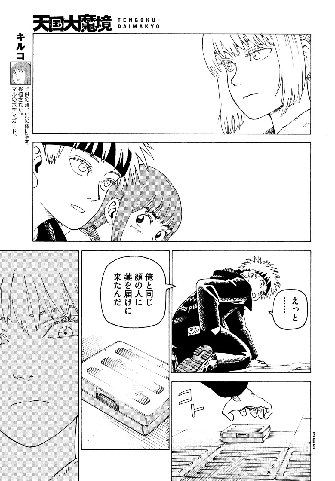 Tengoku Daimakyou Chapter 84 5ページ